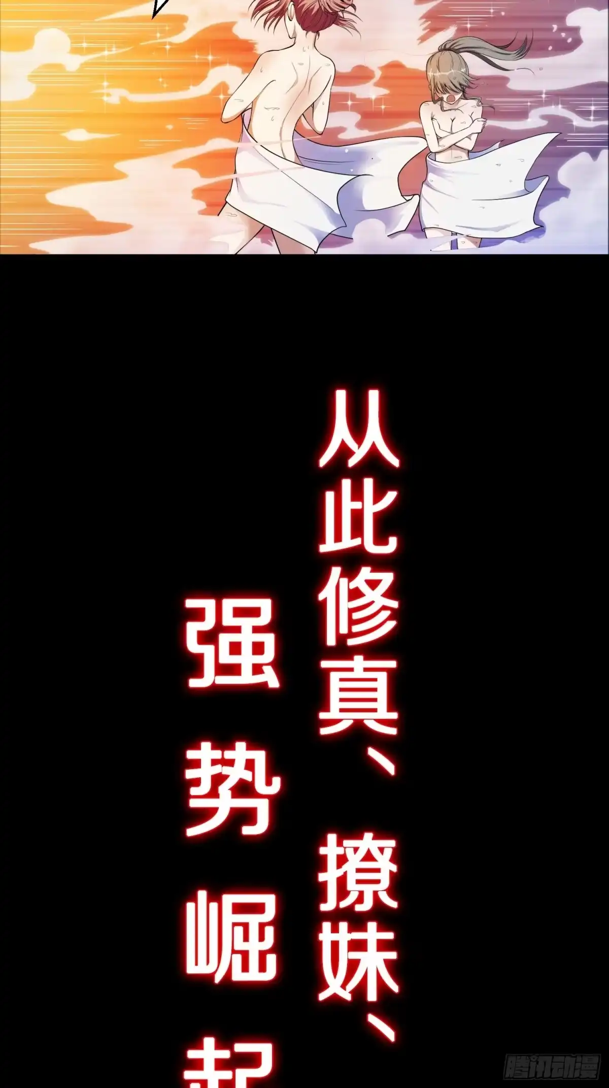 《我在温泉山庄当庄主》预告 这是我可以看的吗？ 第15页