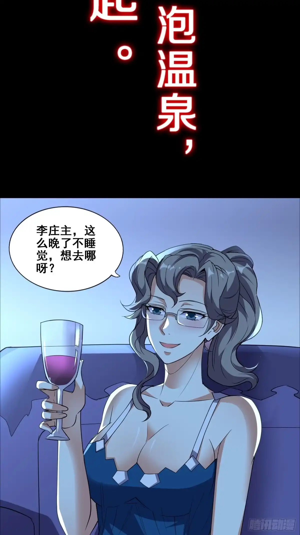 《我在温泉山庄当庄主》预告 这是我可以看的吗？ 第16页