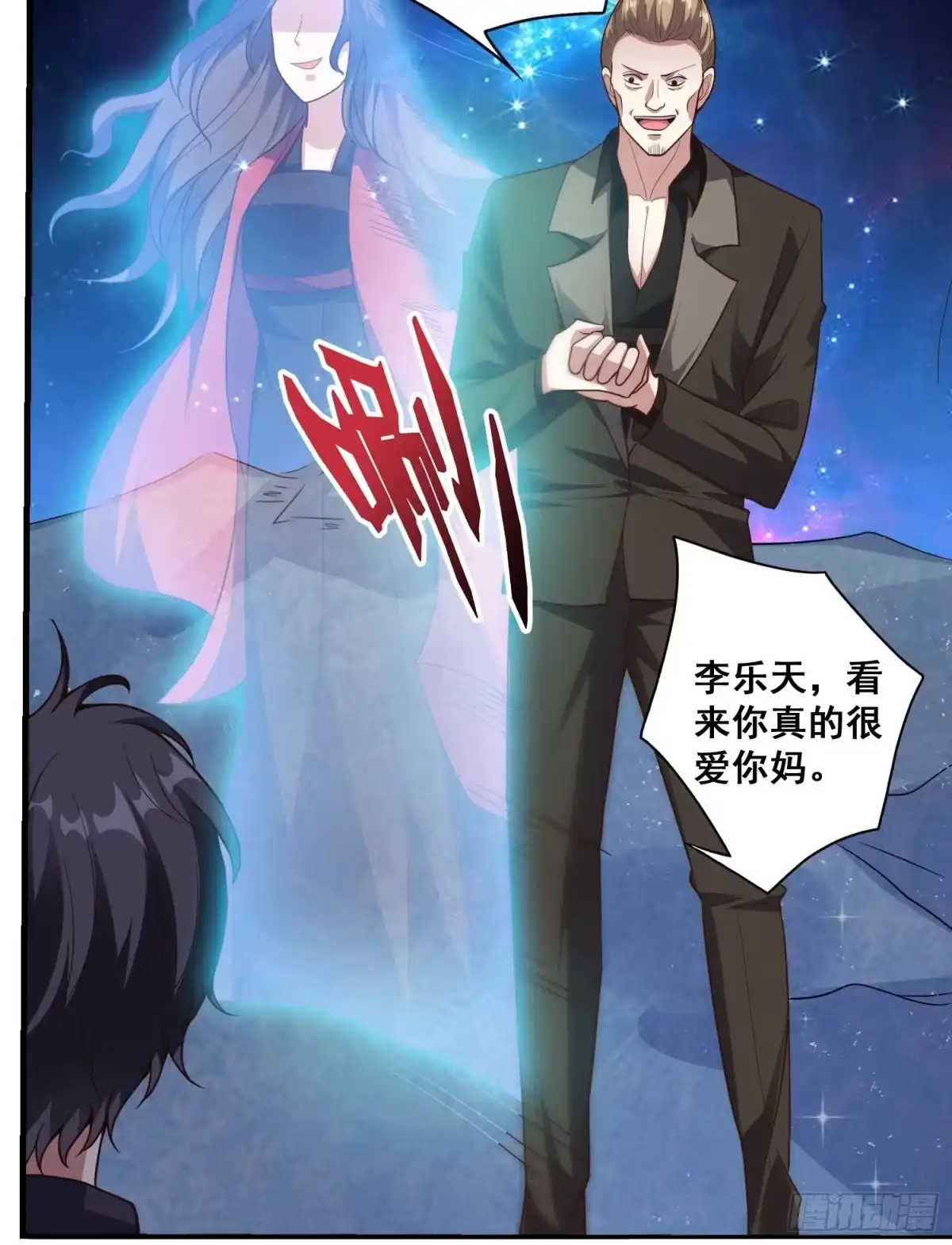 《我在温泉山庄当庄主》第9话 不准你玷污我母亲 第5页
