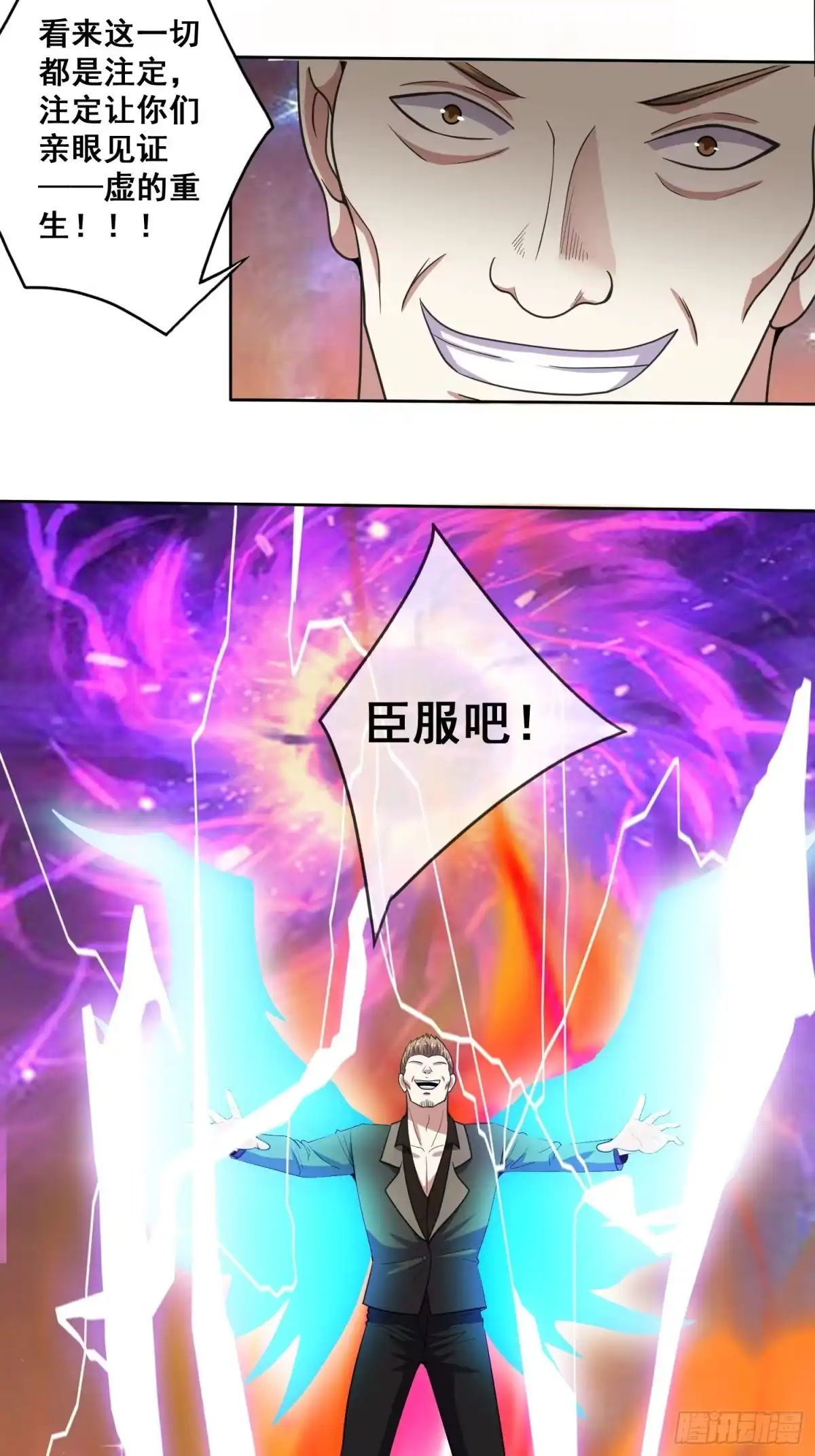 《我在温泉山庄当庄主》第9话 不准你玷污我母亲 第12页