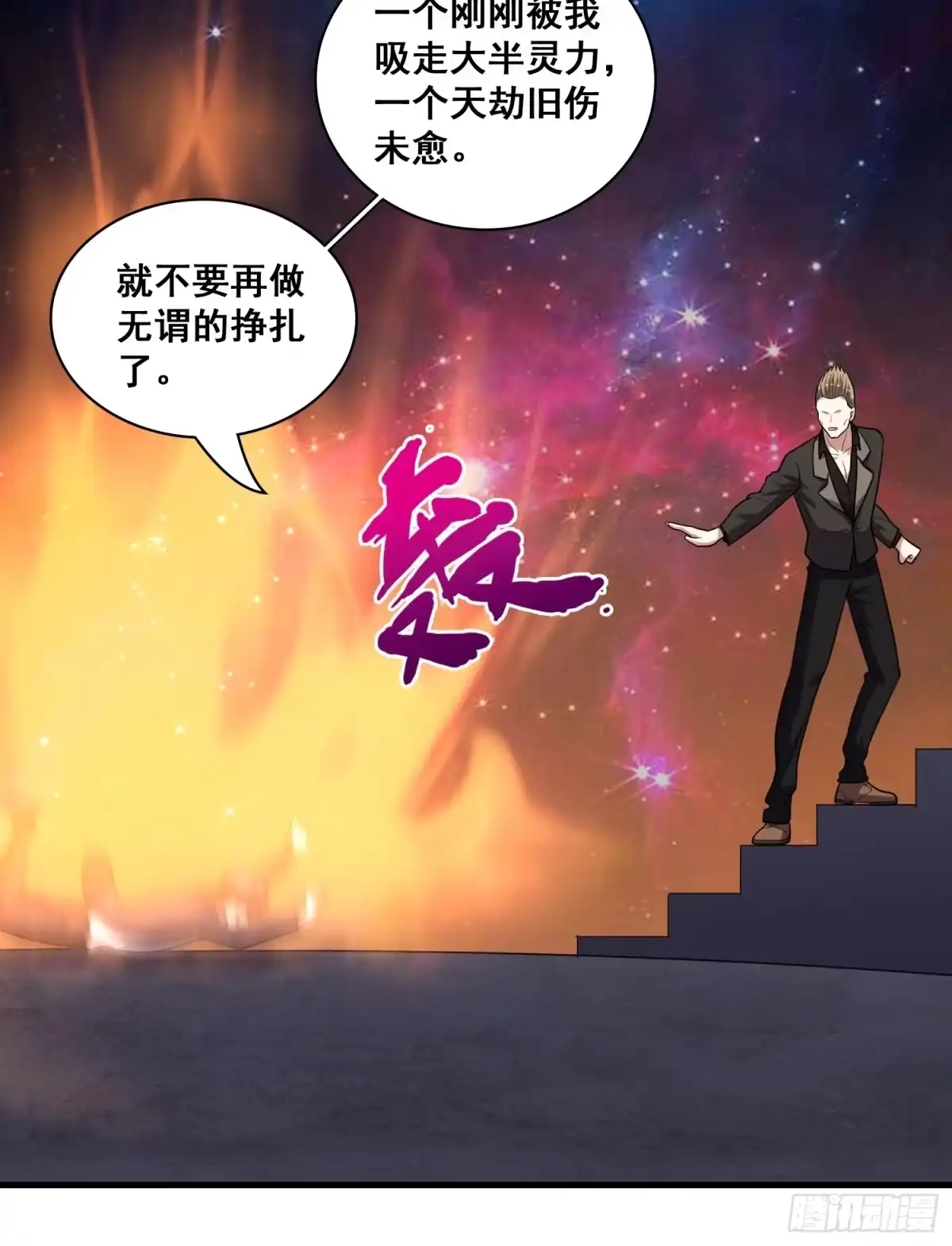 《我在温泉山庄当庄主》第9话 不准你玷污我母亲 第17页