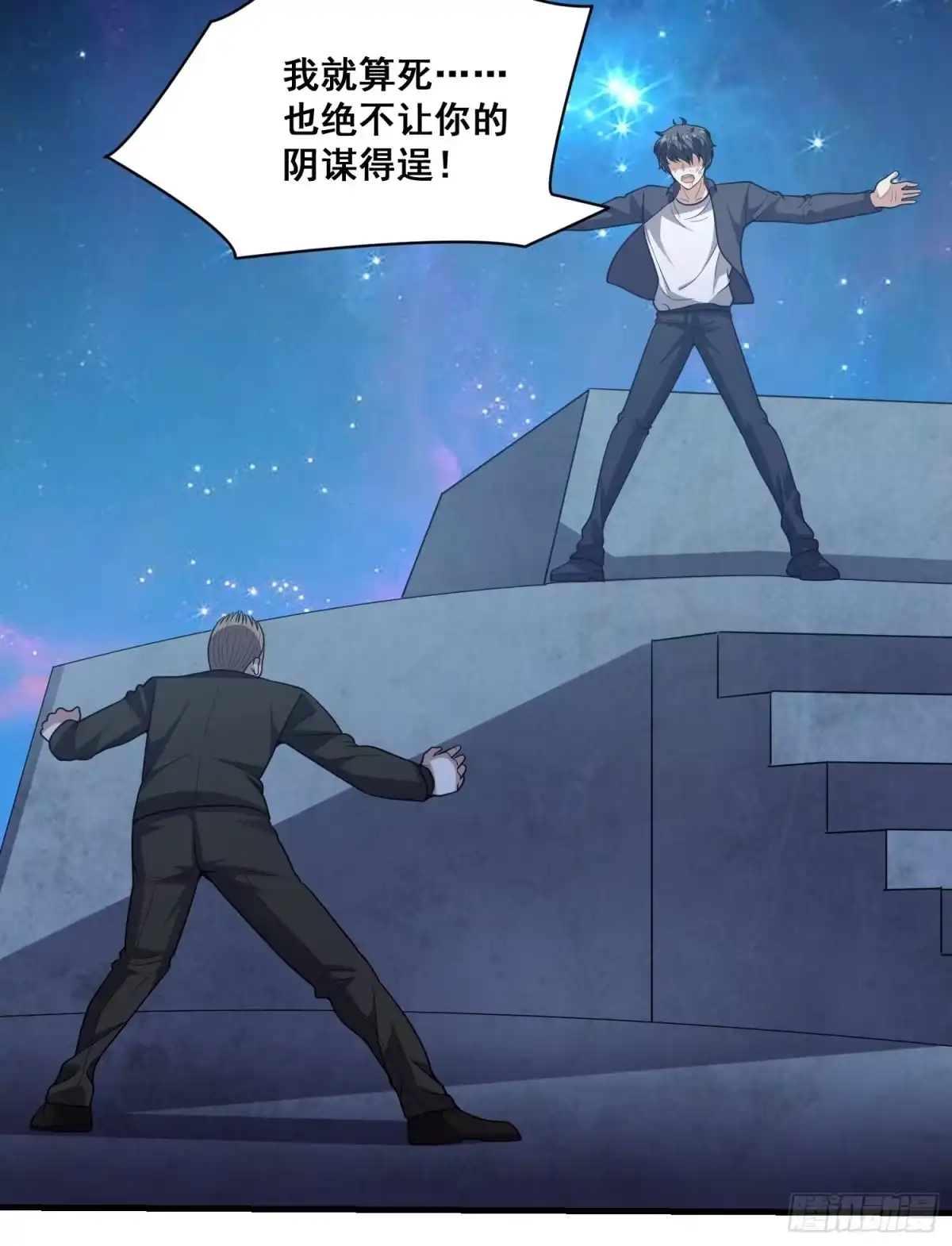 《我在温泉山庄当庄主》第9话 不准你玷污我母亲 第23页