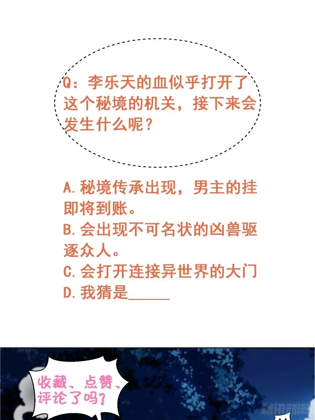 《我在温泉山庄当庄主》第9话 不准你玷污我母亲 第32页