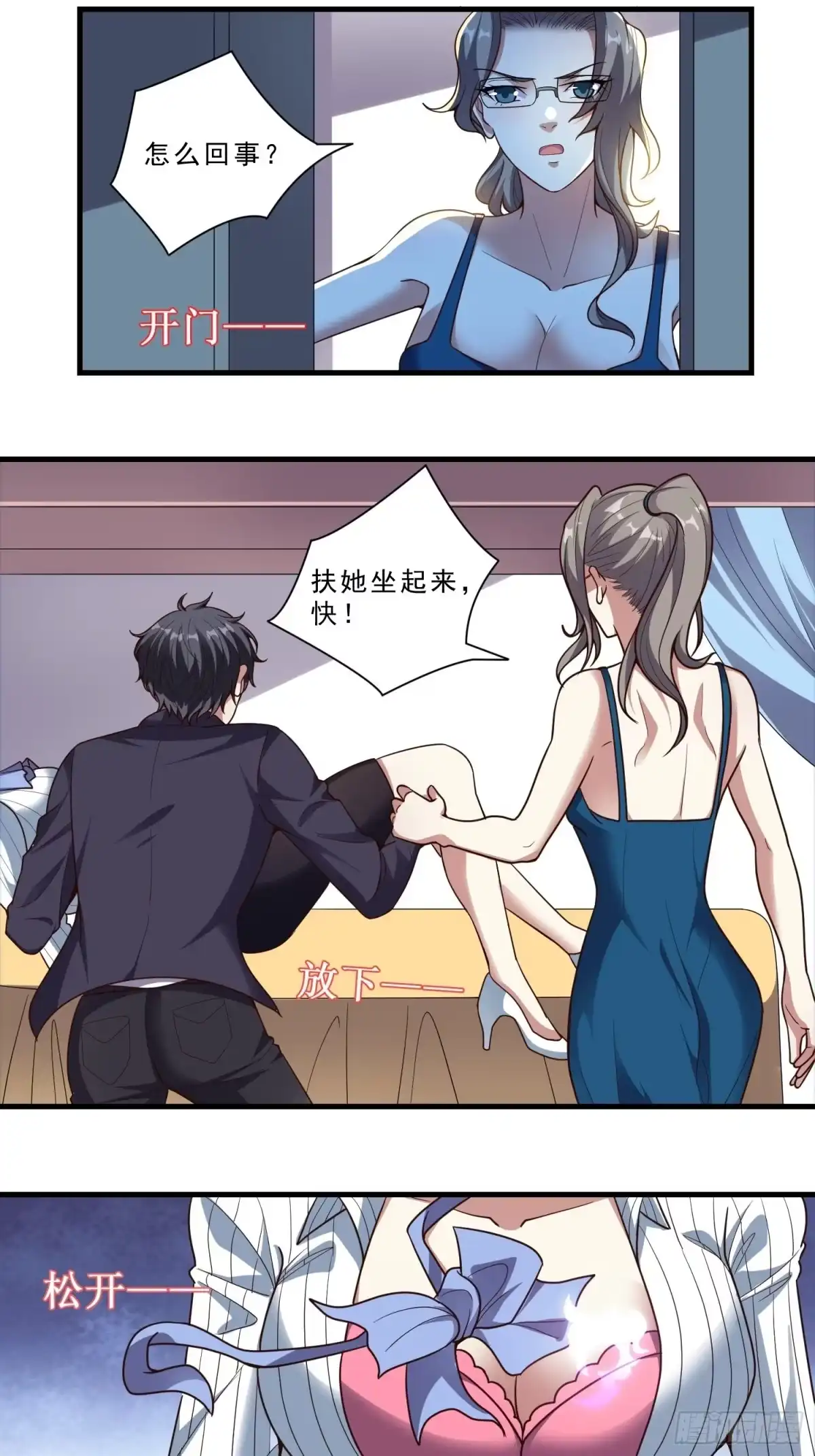 《我在温泉山庄当庄主》第10话 肖管家注意尺度！ 第6页