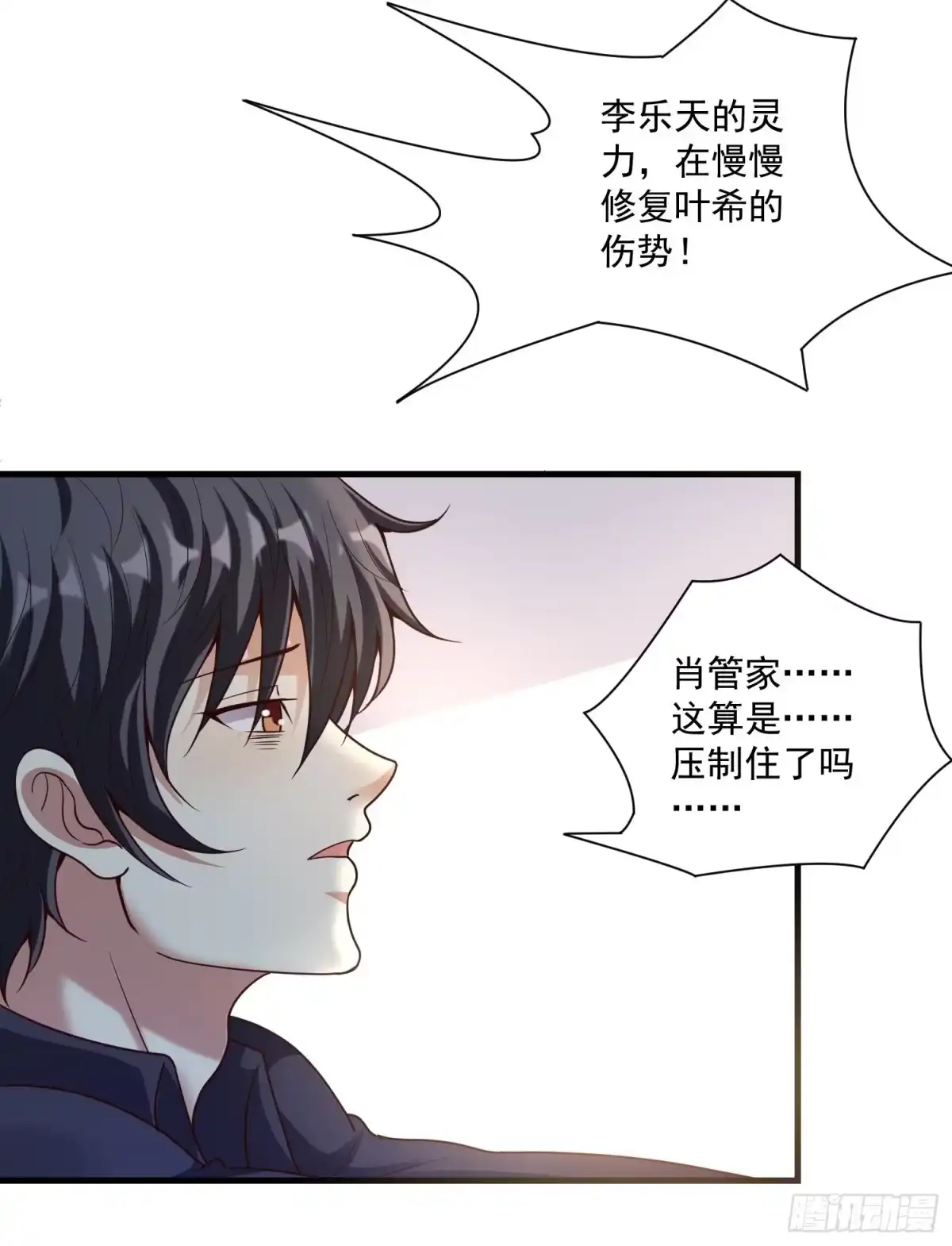 《我在温泉山庄当庄主》第10话 肖管家注意尺度！ 第13页