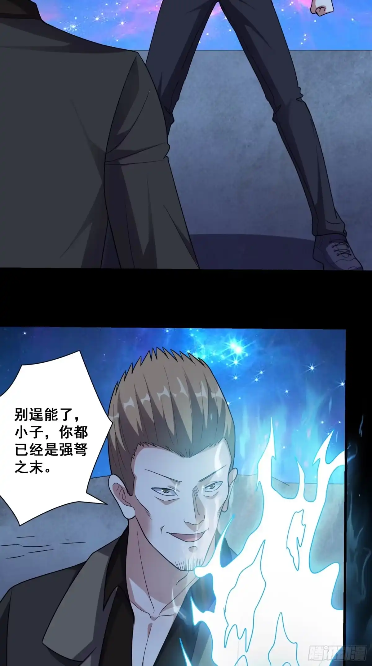 《我在温泉山庄当庄主》第11话 感觉身体被掏空 第3页
