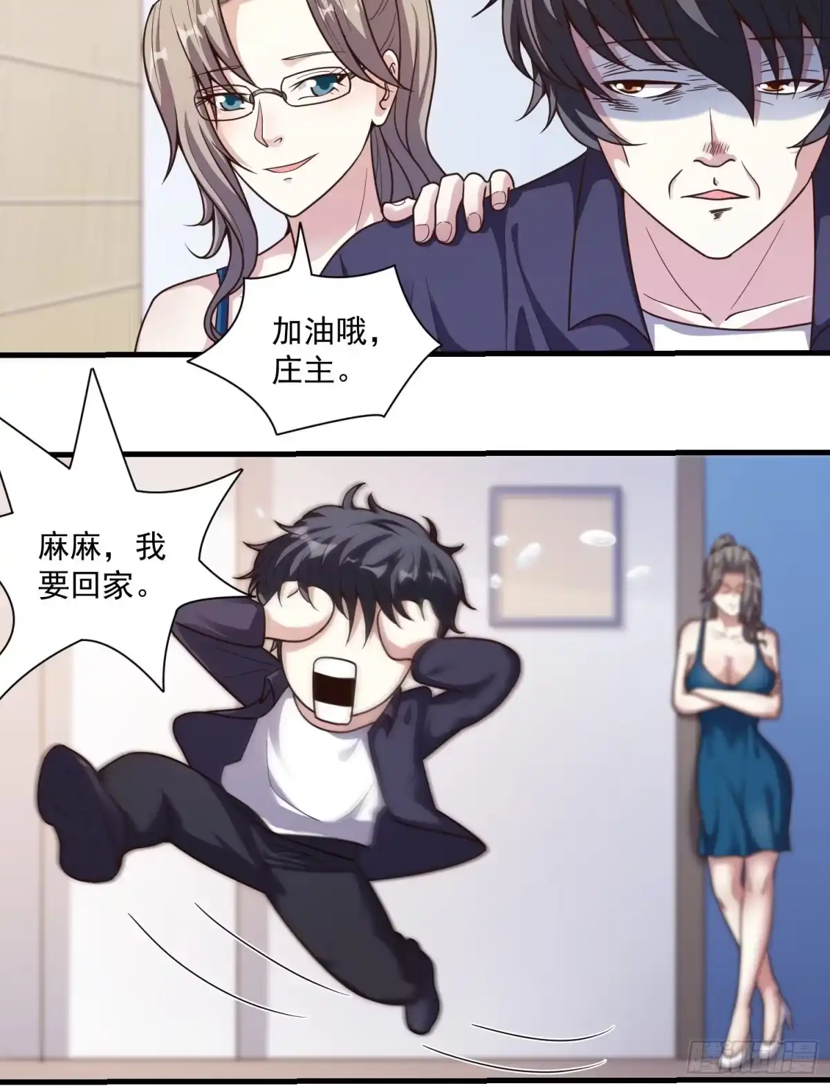 《我在温泉山庄当庄主》第11话 感觉身体被掏空 第18页