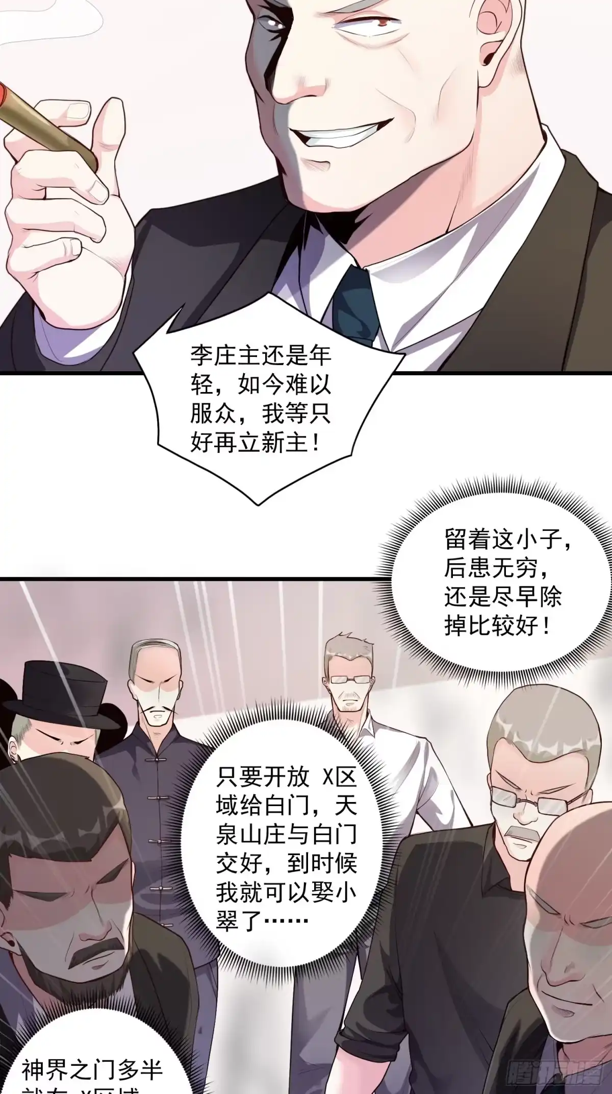 《我在温泉山庄当庄主》第11话 感觉身体被掏空 第25页