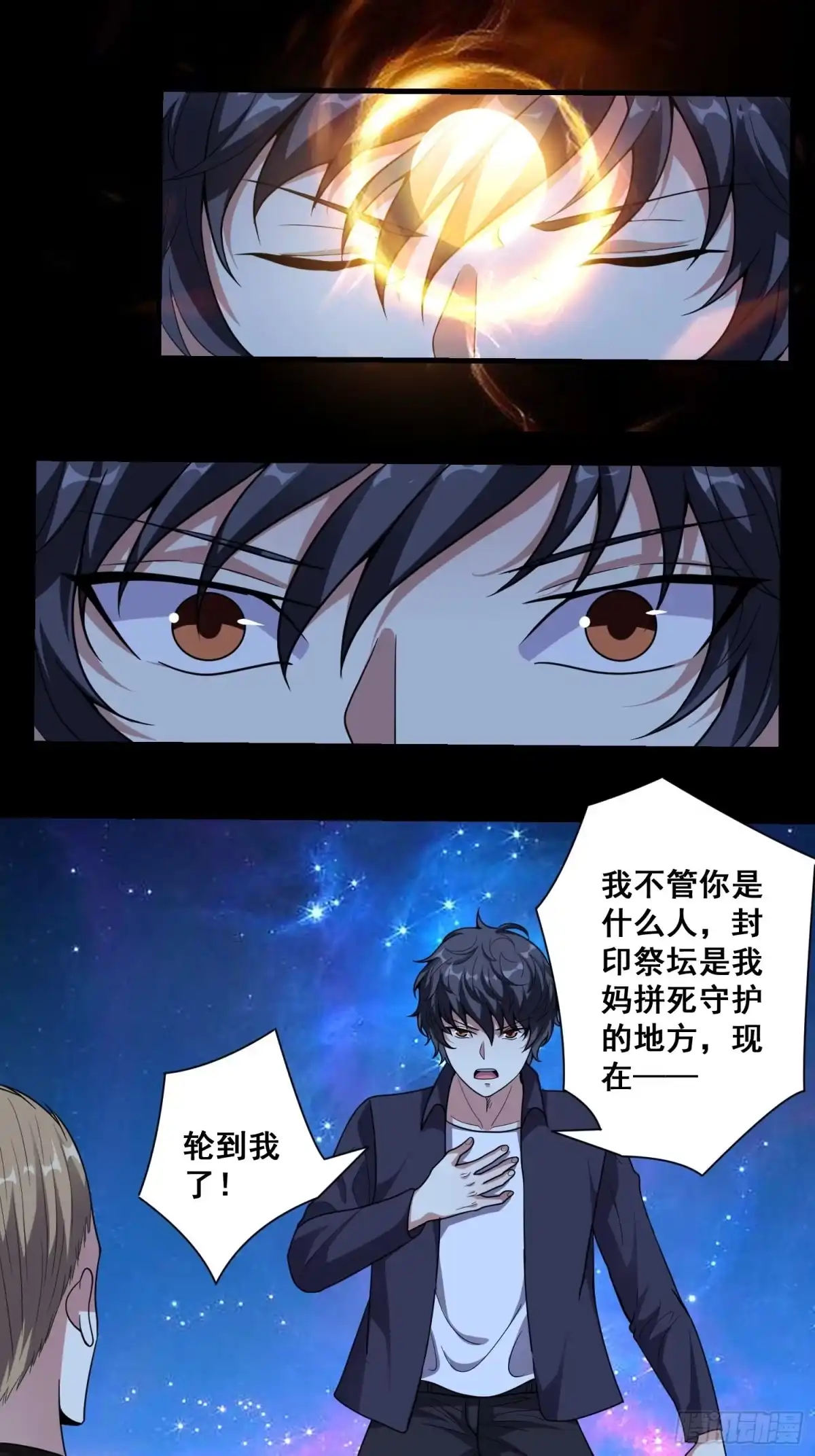 《我在温泉山庄当庄主》第11话 感觉身体被掏空 第2页