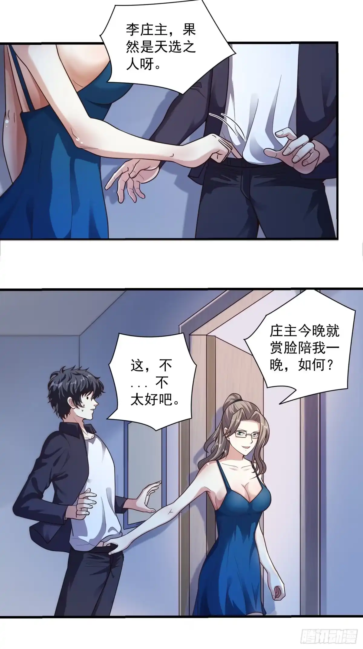 《我在温泉山庄当庄主》第11话 感觉身体被掏空 第15页