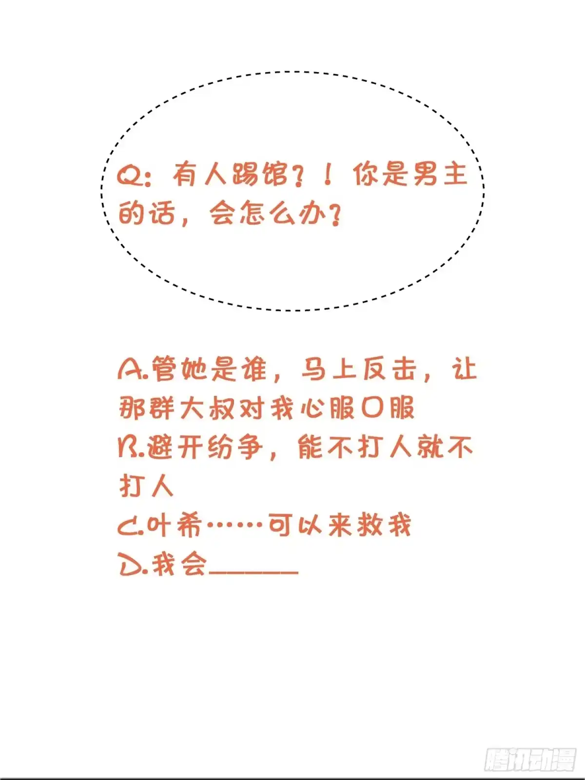 《我在温泉山庄当庄主》第11话 感觉身体被掏空 第29页