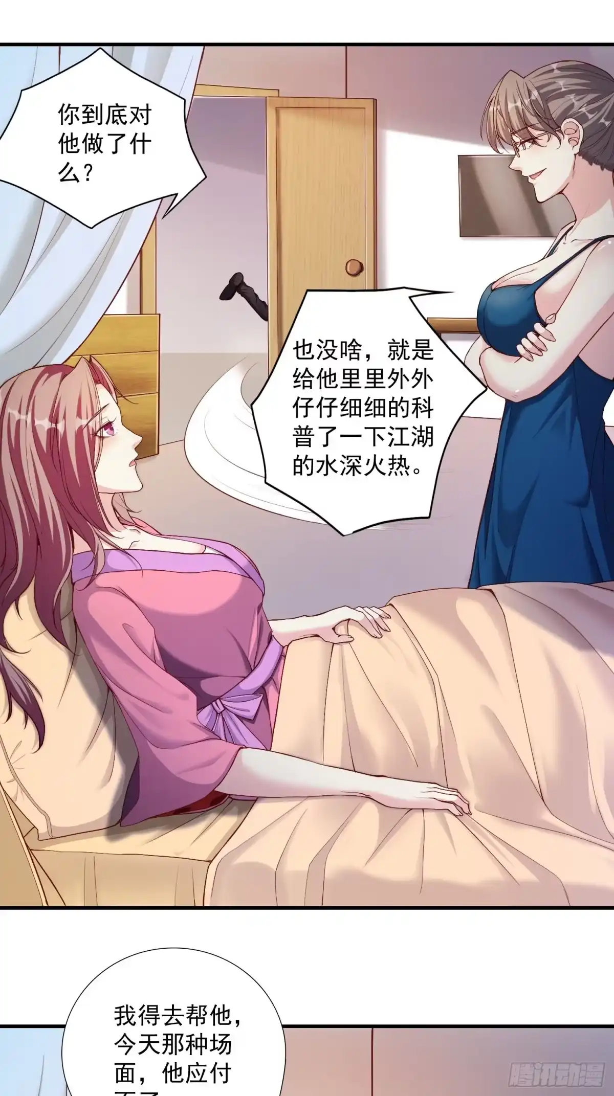 《我在温泉山庄当庄主》第11话 感觉身体被掏空 第19页