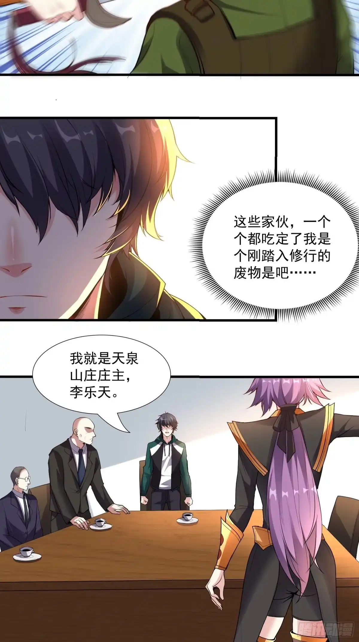 《我在温泉山庄当庄主》第12话 抖S女王来踢馆 第5页