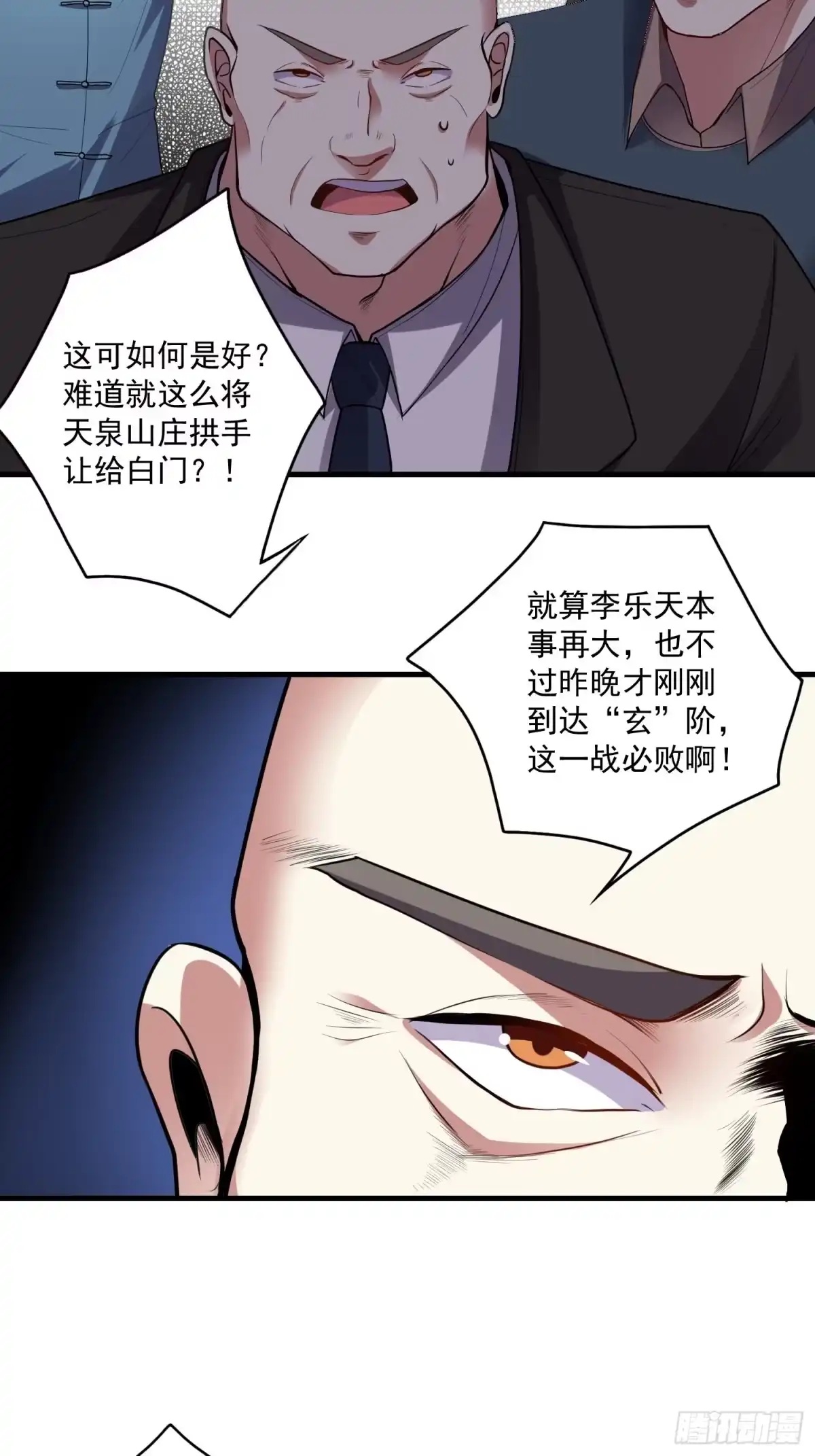 《我在温泉山庄当庄主》第12话 抖S女王来踢馆 第9页