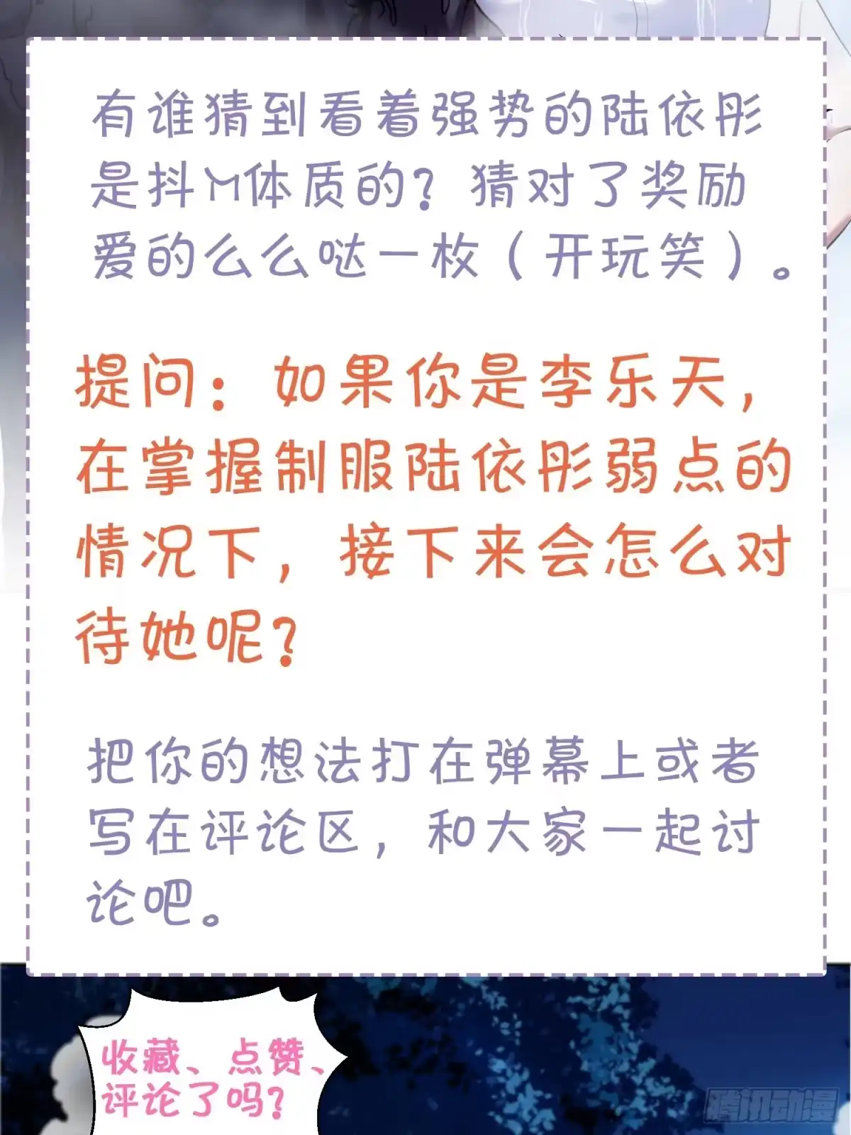 《我在温泉山庄当庄主》第13话 女王的另一面是抖m 第39页