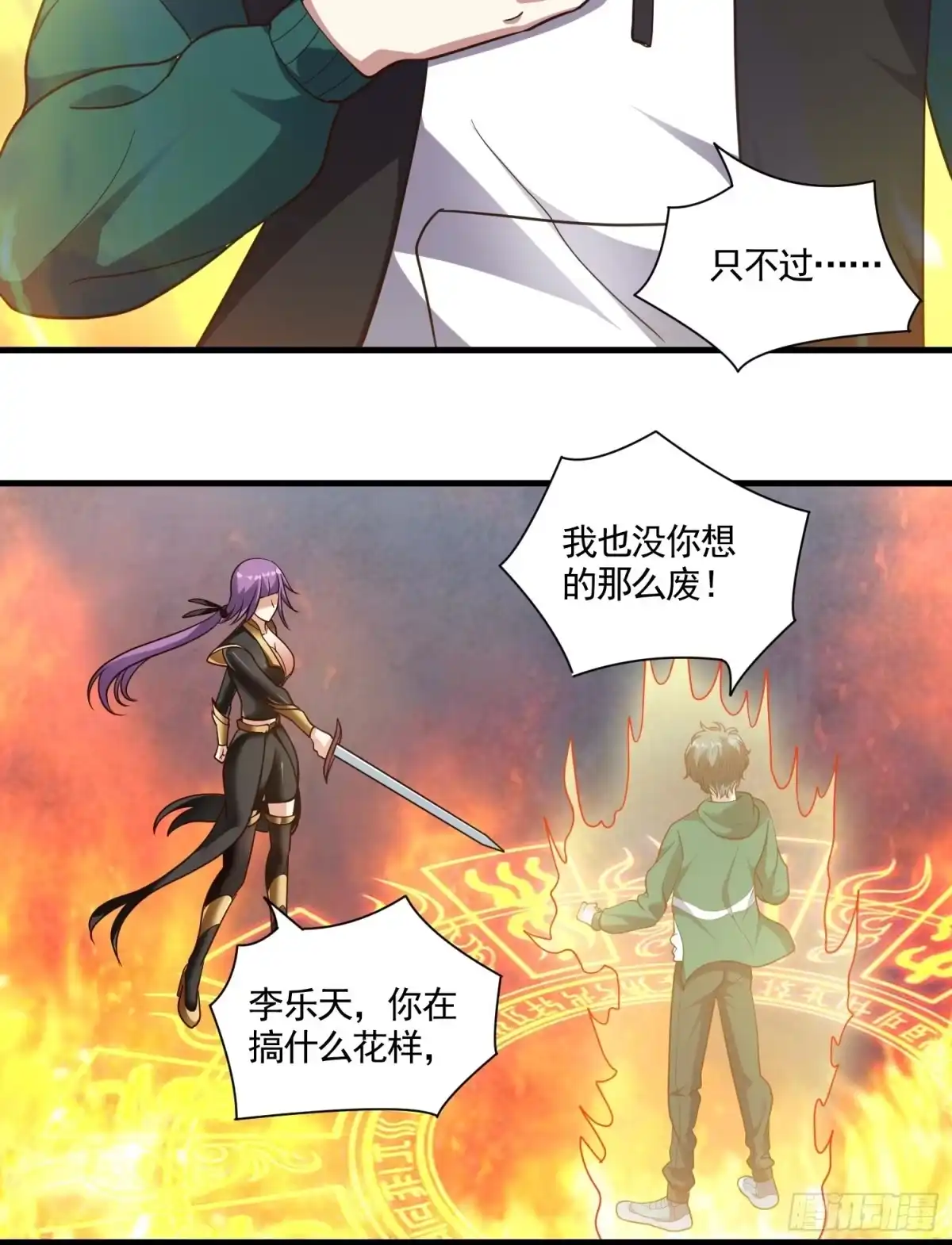 《我在温泉山庄当庄主》第13话 女王的另一面是抖m 第9页