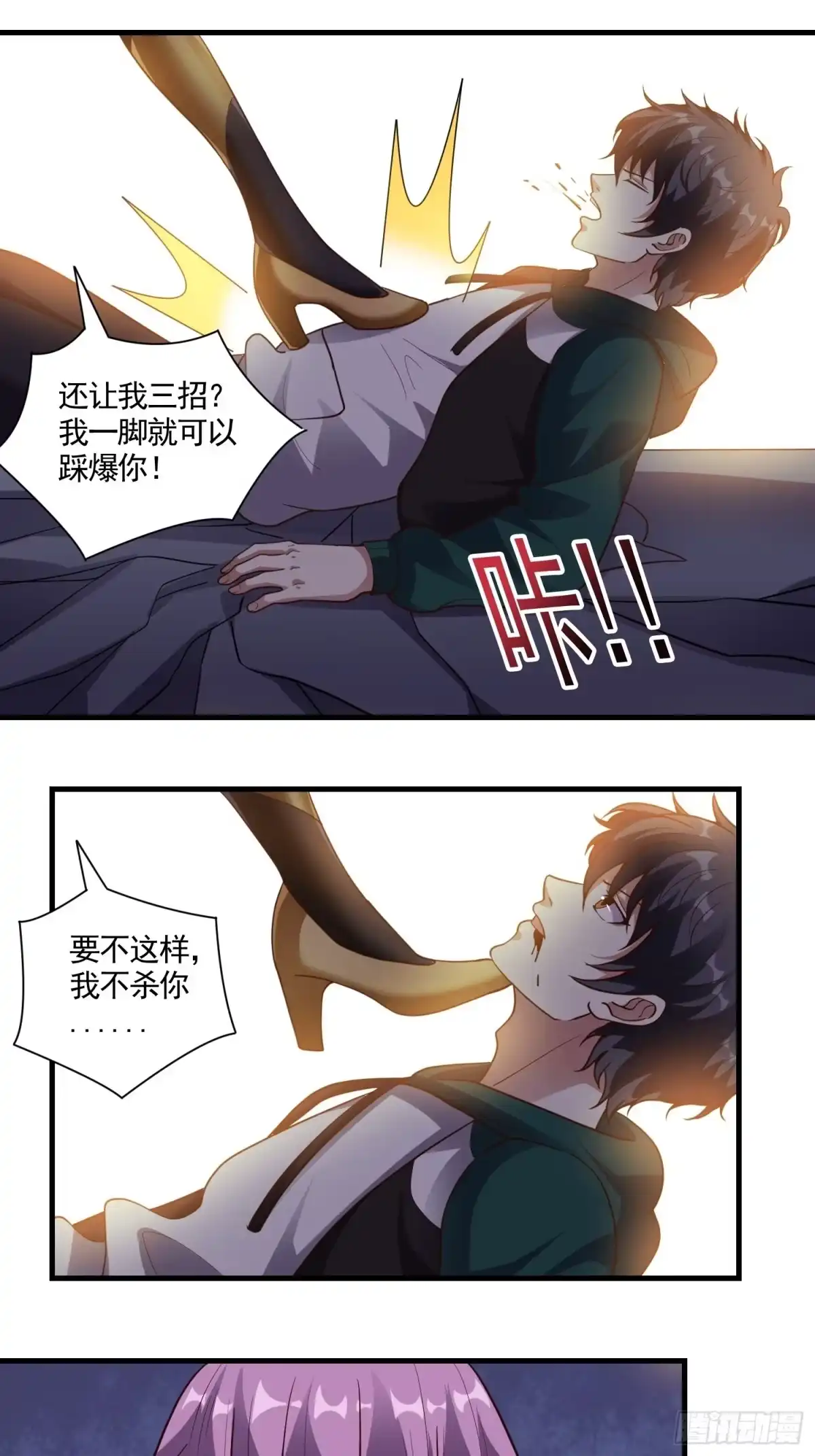 《我在温泉山庄当庄主》第13话 女王的另一面是抖m 第2页