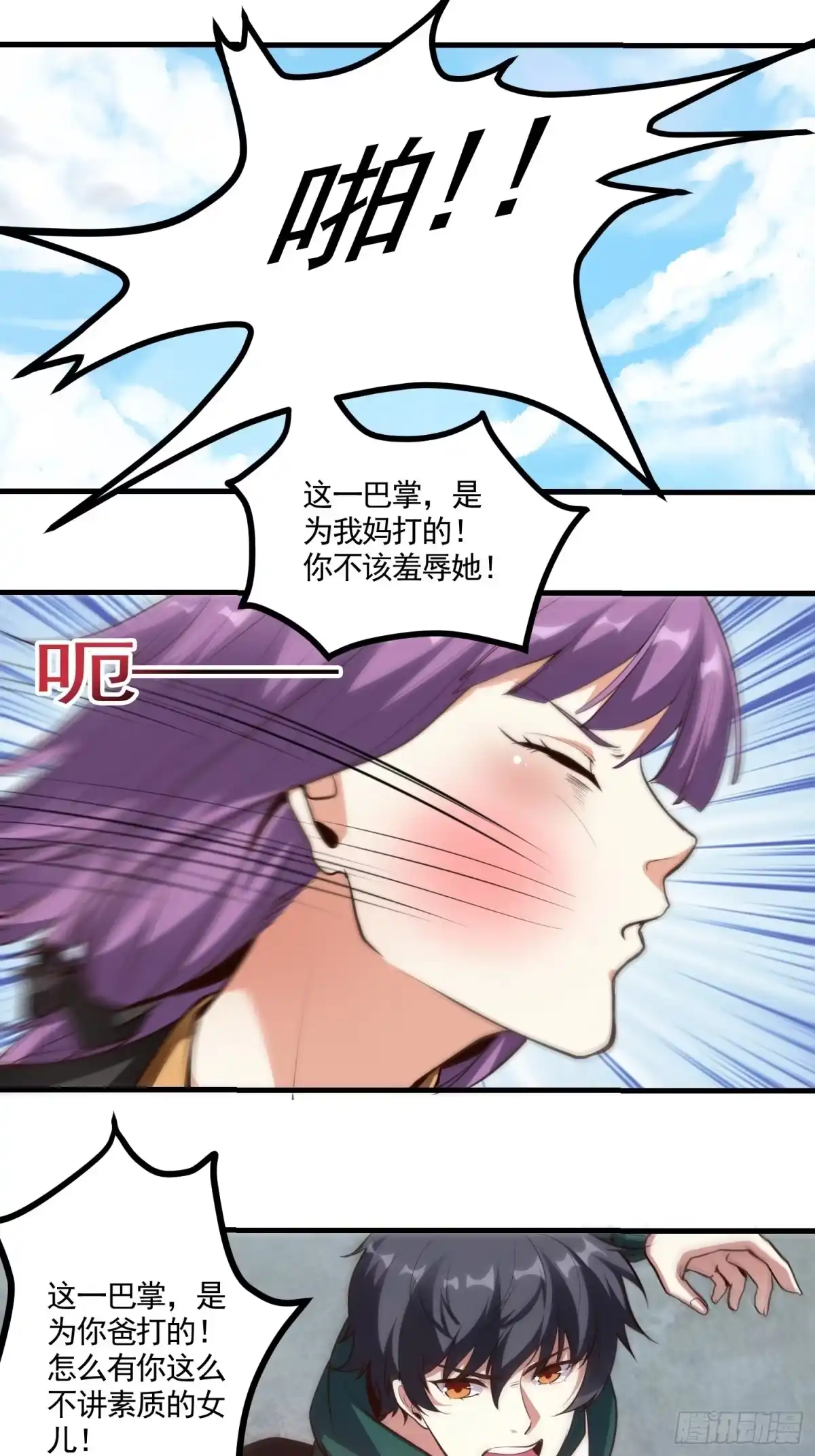 《我在温泉山庄当庄主》第13话 女王的另一面是抖m 第34页