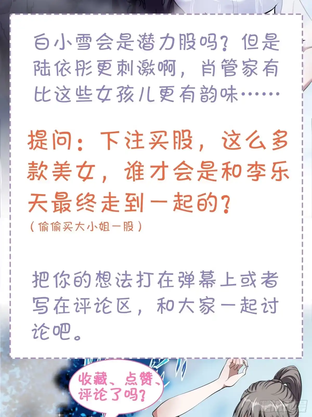 《我在温泉山庄当庄主》第14话 换个姿势惩罚你 第41页
