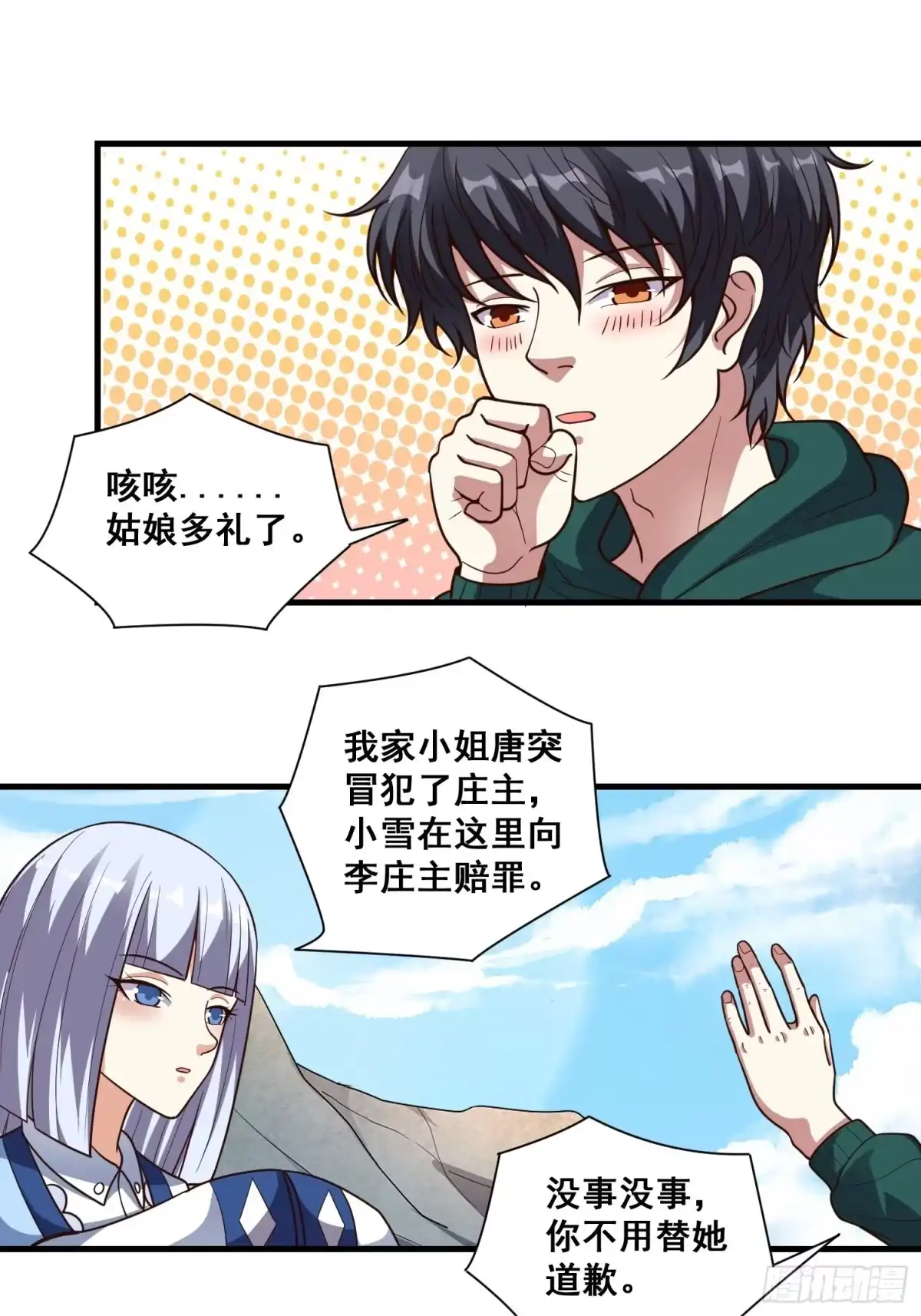 《我在温泉山庄当庄主》第14话 换个姿势惩罚你 第16页