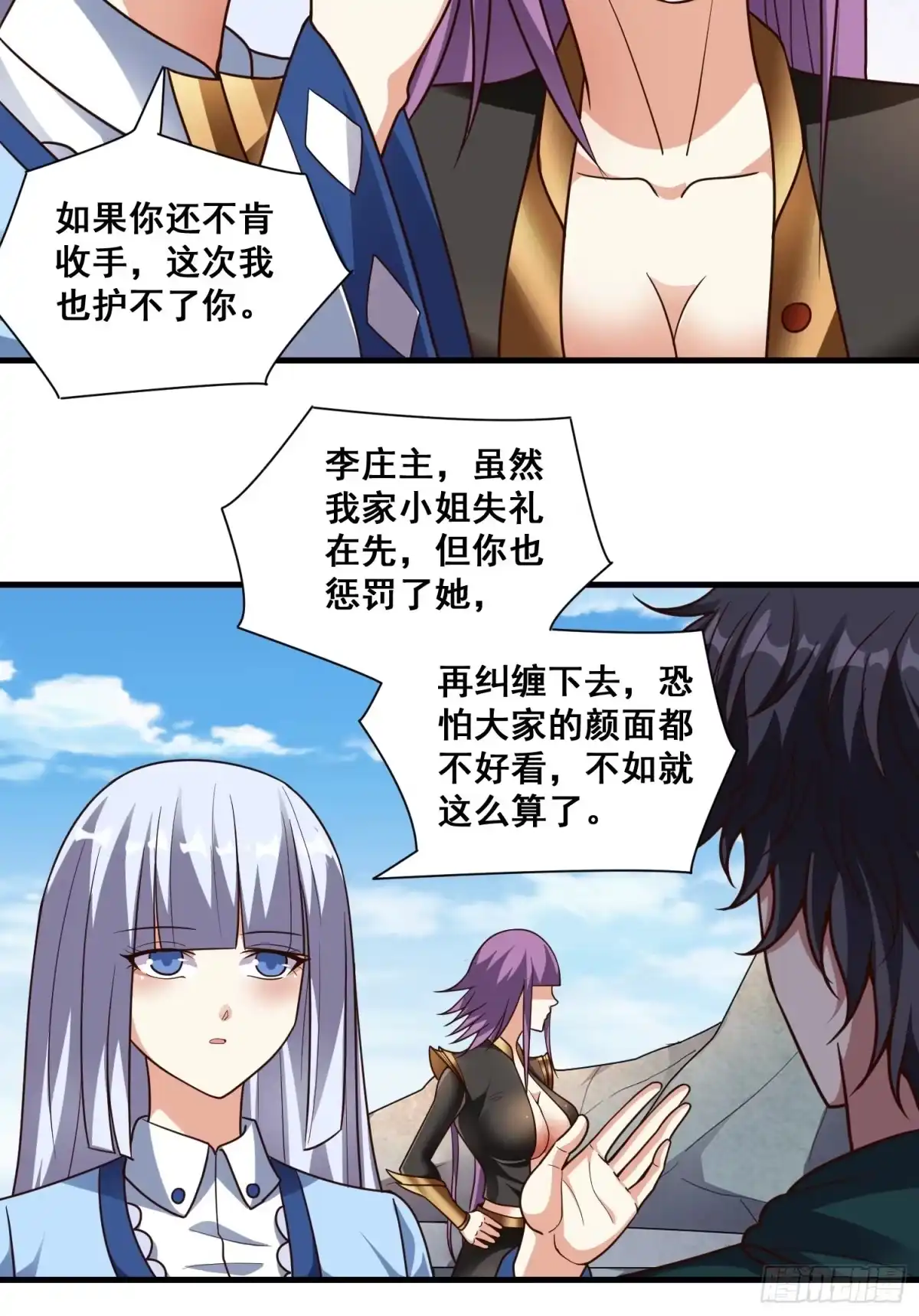 《我在温泉山庄当庄主》第14话 换个姿势惩罚你 第19页