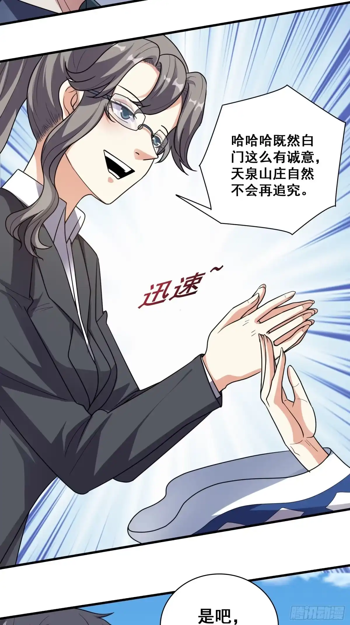 《我在温泉山庄当庄主》第14话 换个姿势惩罚你 第29页
