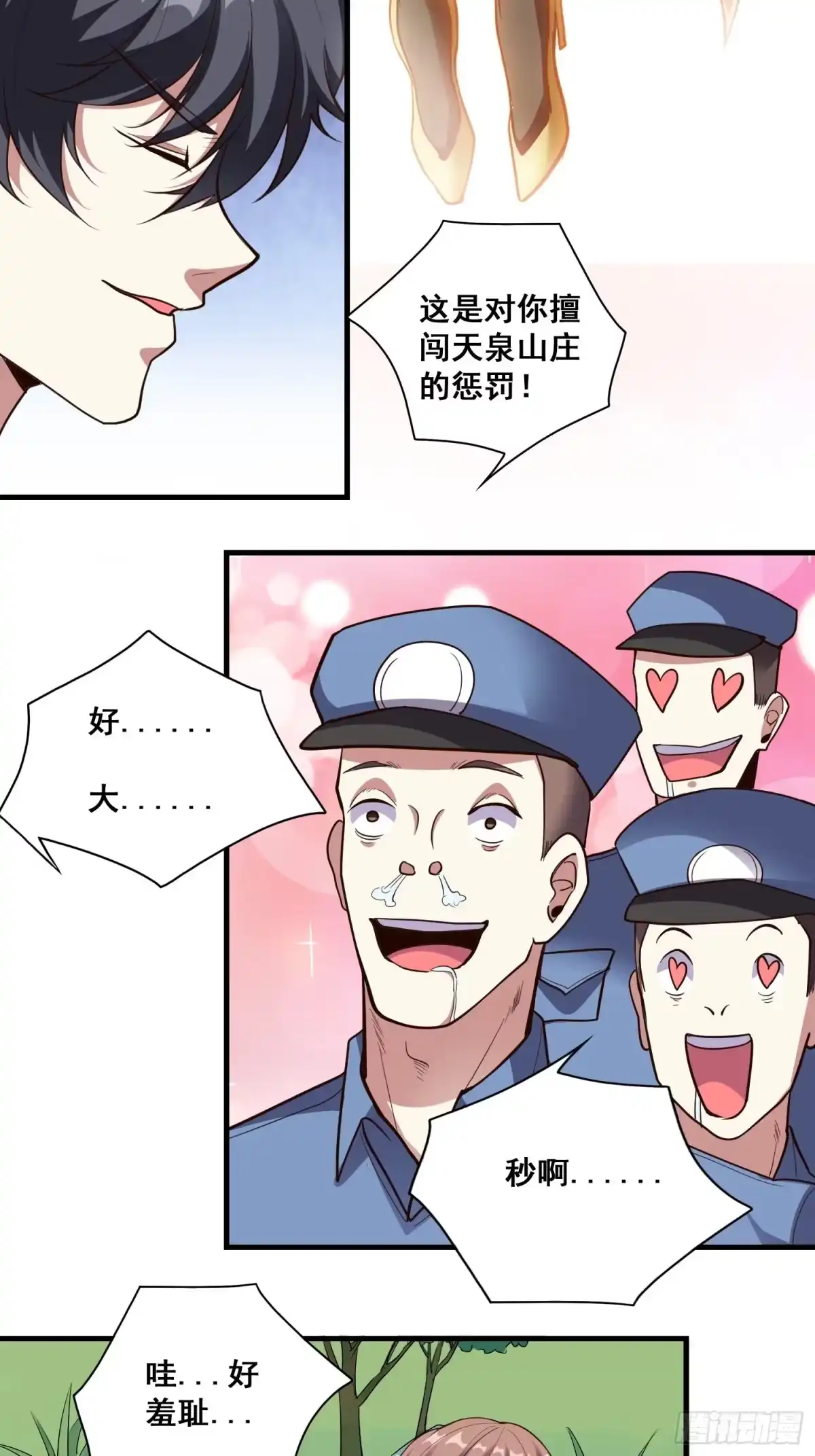 《我在温泉山庄当庄主》第14话 换个姿势惩罚你 第7页