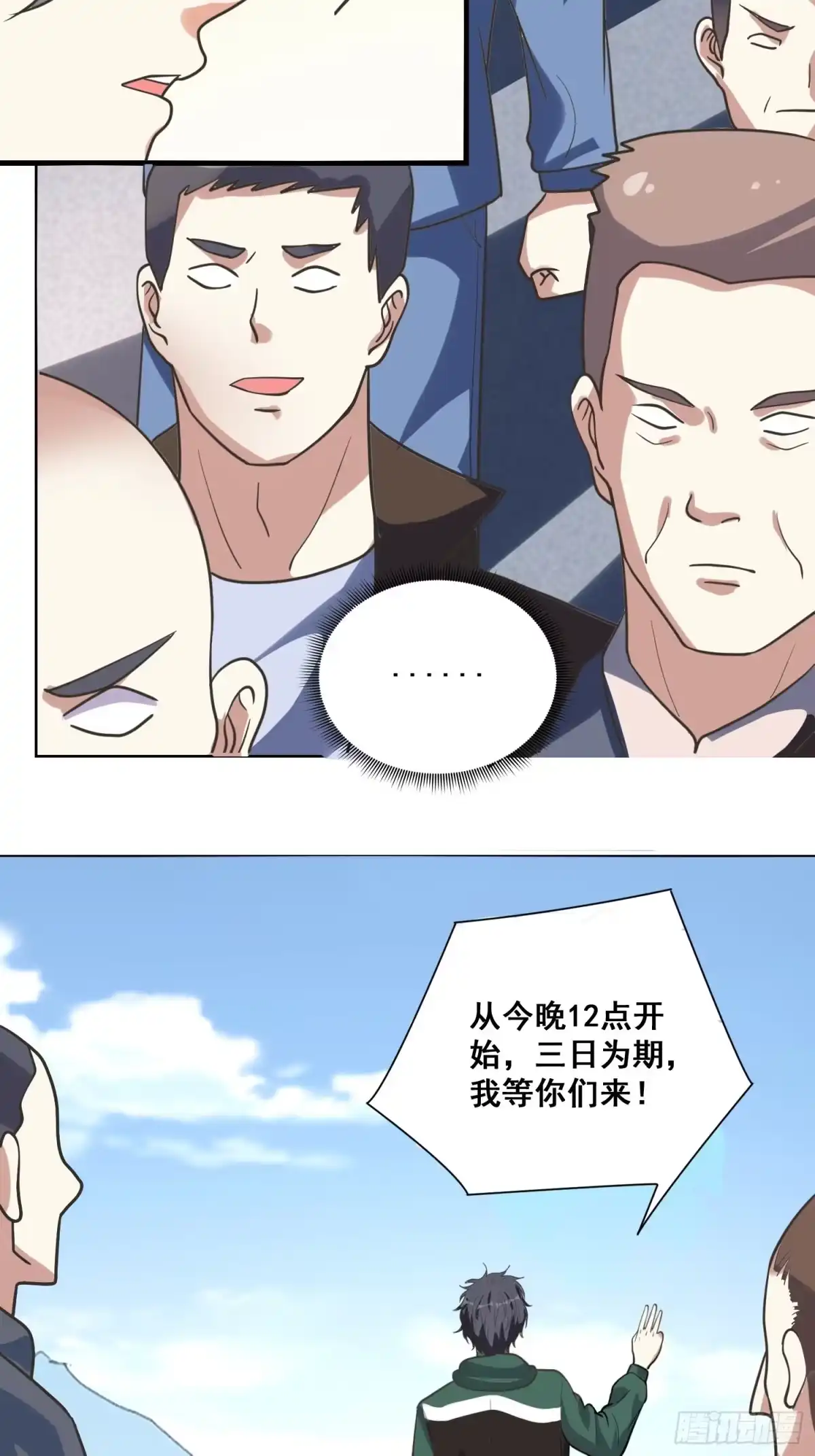 《我在温泉山庄当庄主》第14话 换个姿势惩罚你 第38页