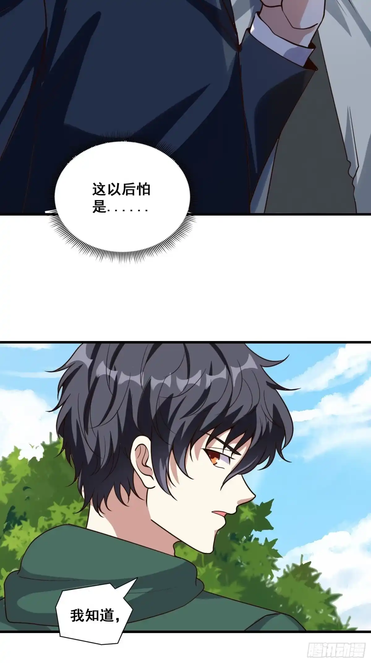 《我在温泉山庄当庄主》第14话 换个姿势惩罚你 第34页