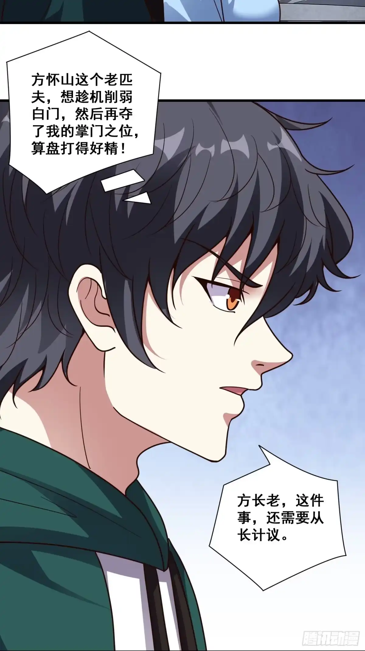 《我在温泉山庄当庄主》第14话 换个姿势惩罚你 第26页