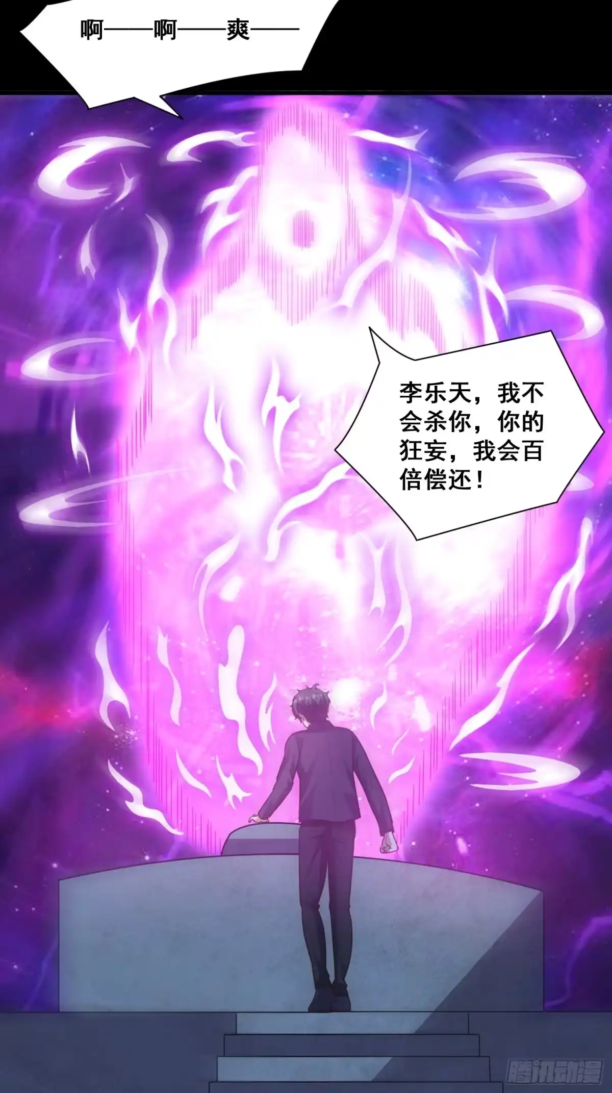 《我在温泉山庄当庄主》第15话 封印 第16页