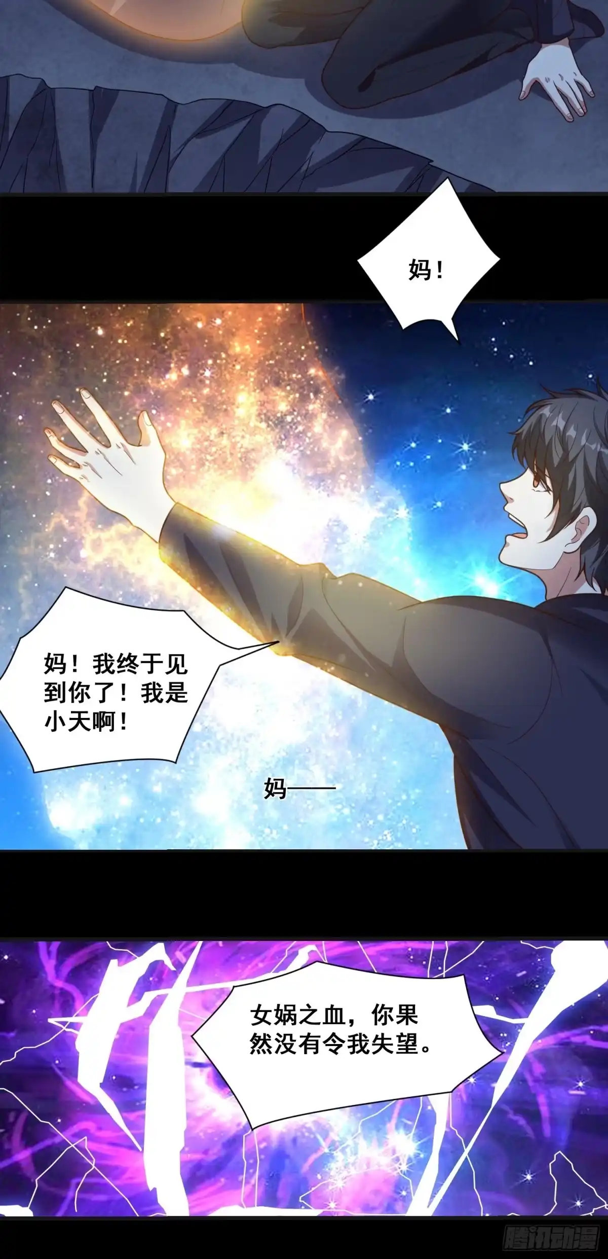《我在温泉山庄当庄主》第15话 封印 第14页