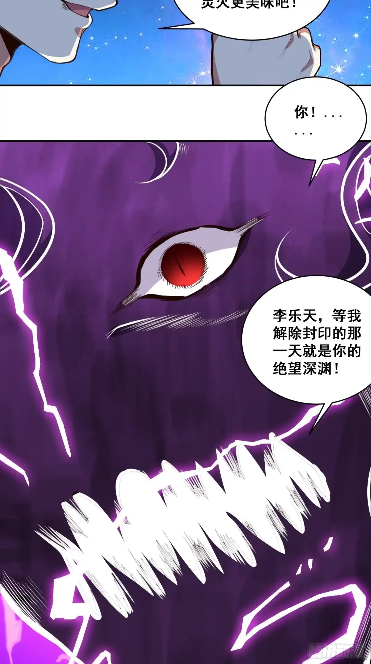 《我在温泉山庄当庄主》第15话 封印 第35页