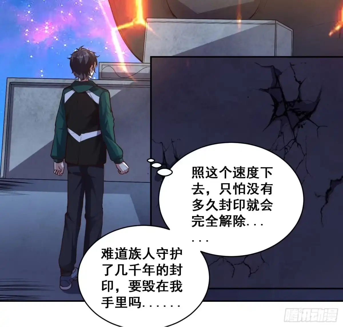 《我在温泉山庄当庄主》第15话 封印 第24页