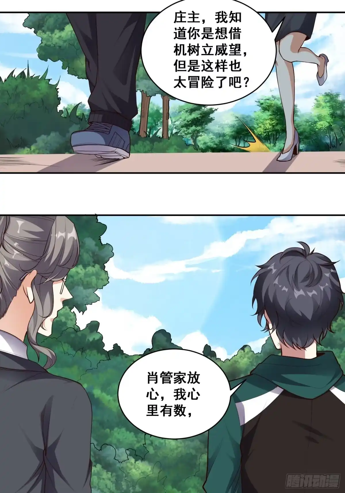 《我在温泉山庄当庄主》第15话 封印 第2页