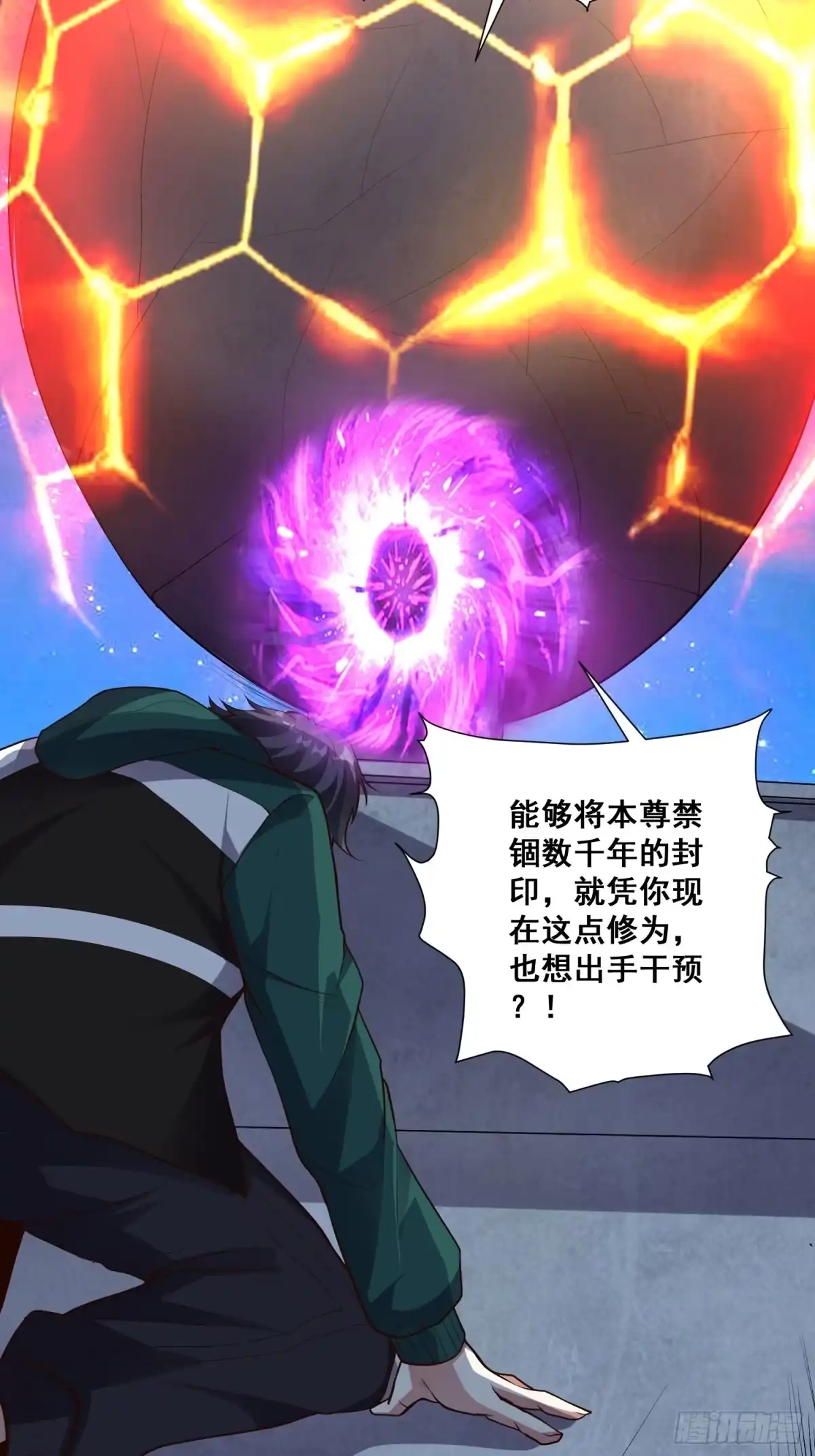 《我在温泉山庄当庄主》第15话 封印 第30页