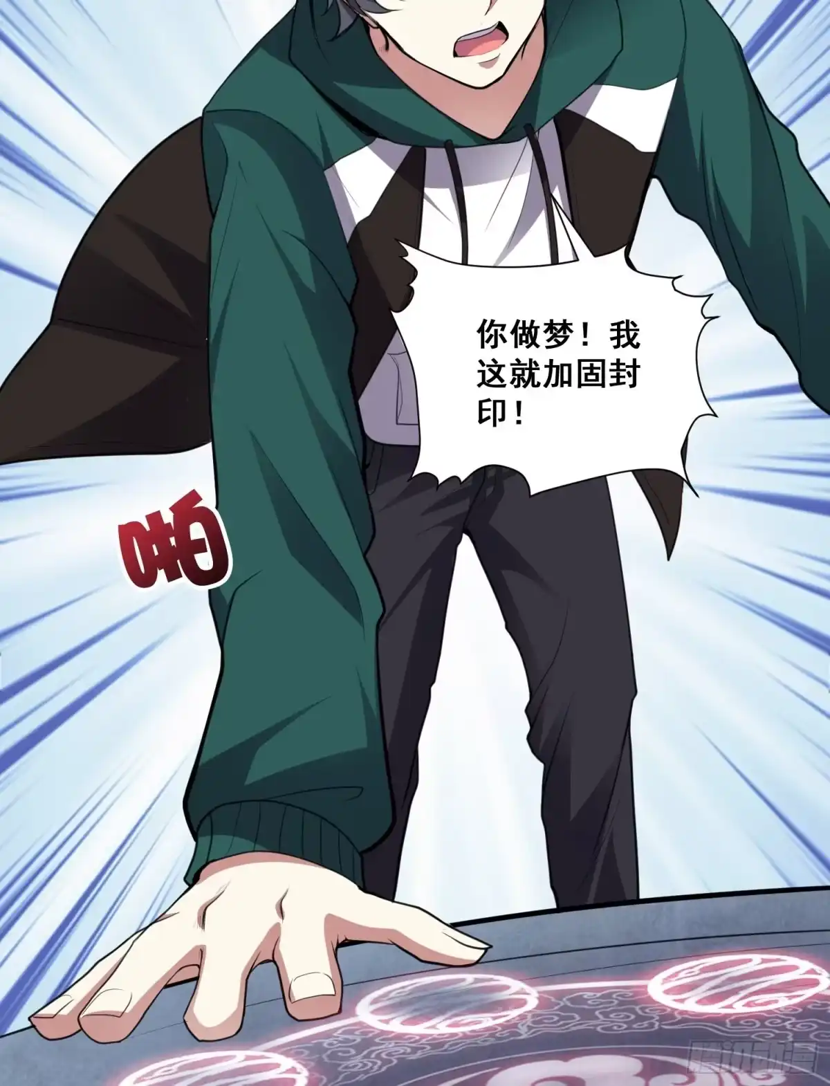 《我在温泉山庄当庄主》第15话 封印 第28页
