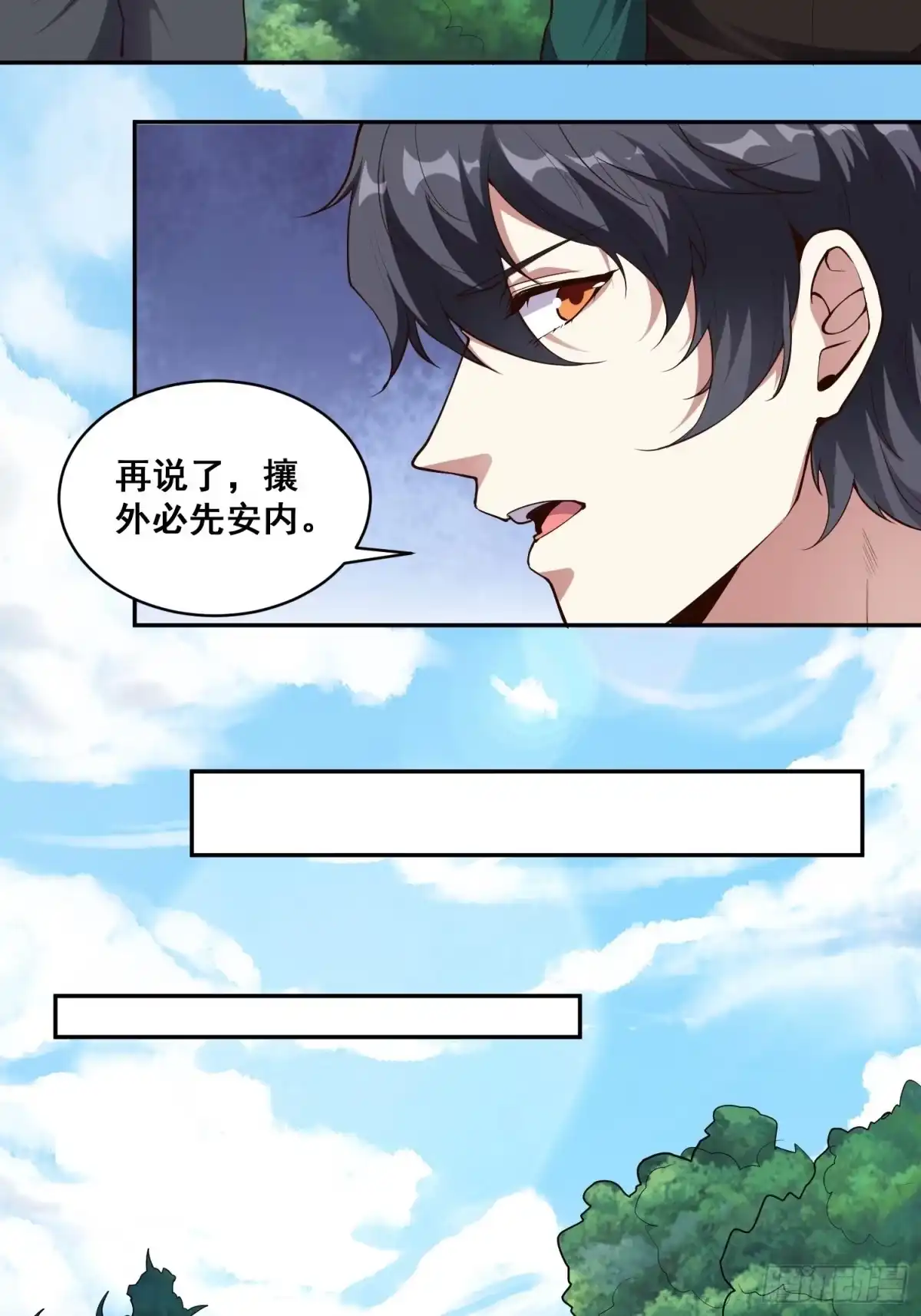 《我在温泉山庄当庄主》第15话 封印 第3页