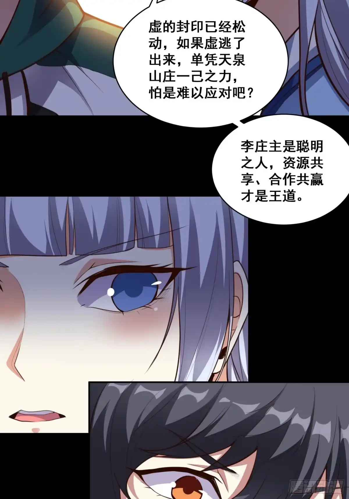 《我在温泉山庄当庄主》第15话 封印 第9页