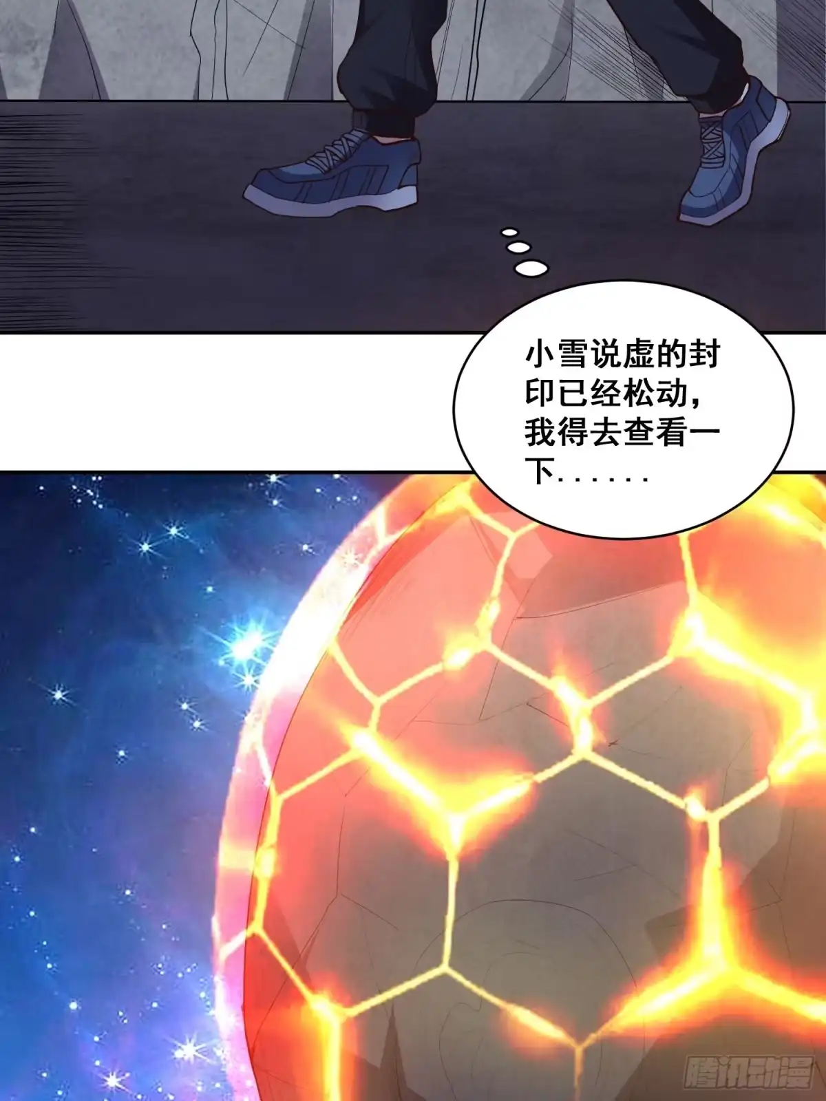 《我在温泉山庄当庄主》第15话 封印 第23页