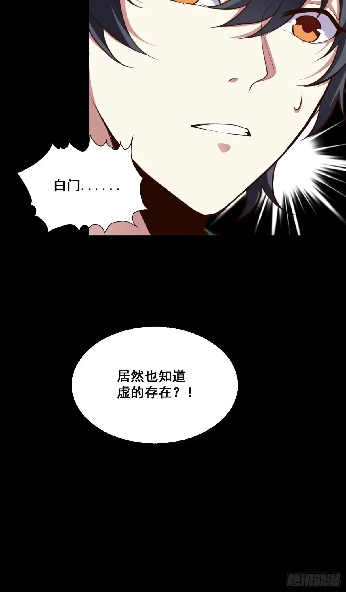 《我在温泉山庄当庄主》第15话 封印 第10页