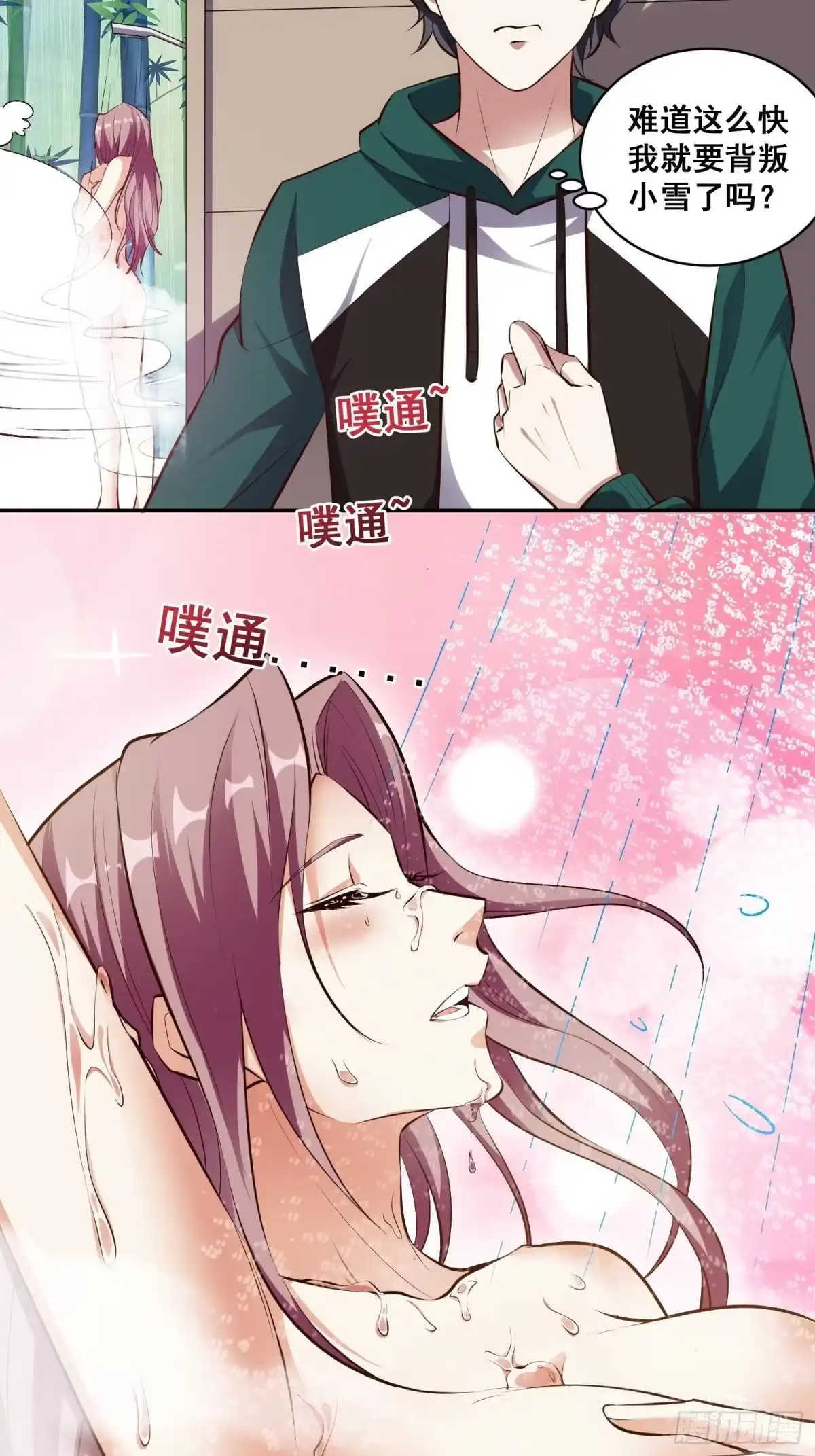 《我在温泉山庄当庄主》第16话 女浴池 第13页