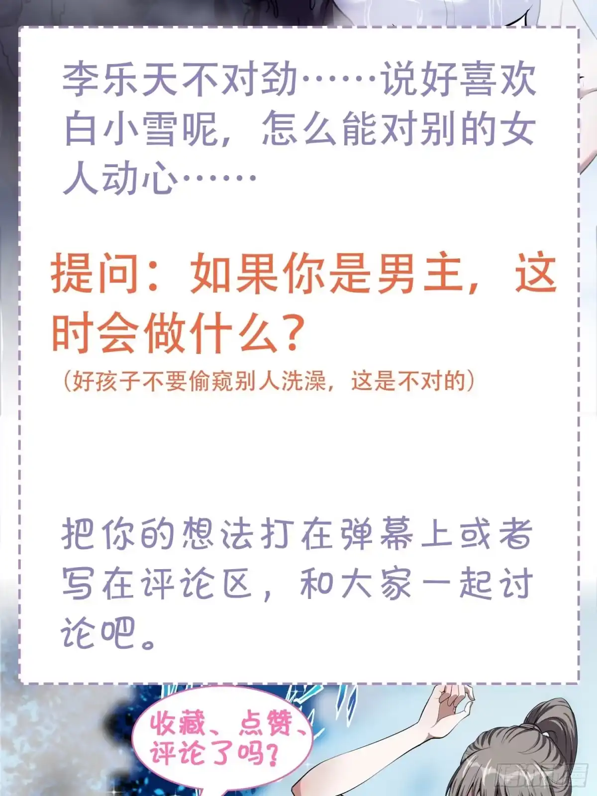 《我在温泉山庄当庄主》第16话 女浴池 第25页