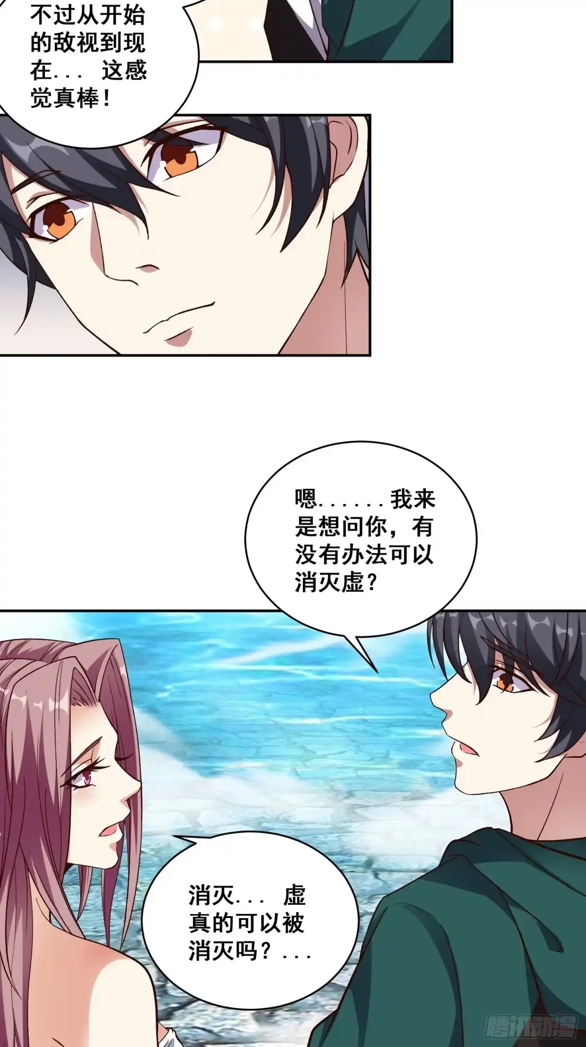 《我在温泉山庄当庄主》第16话 女浴池 第21页