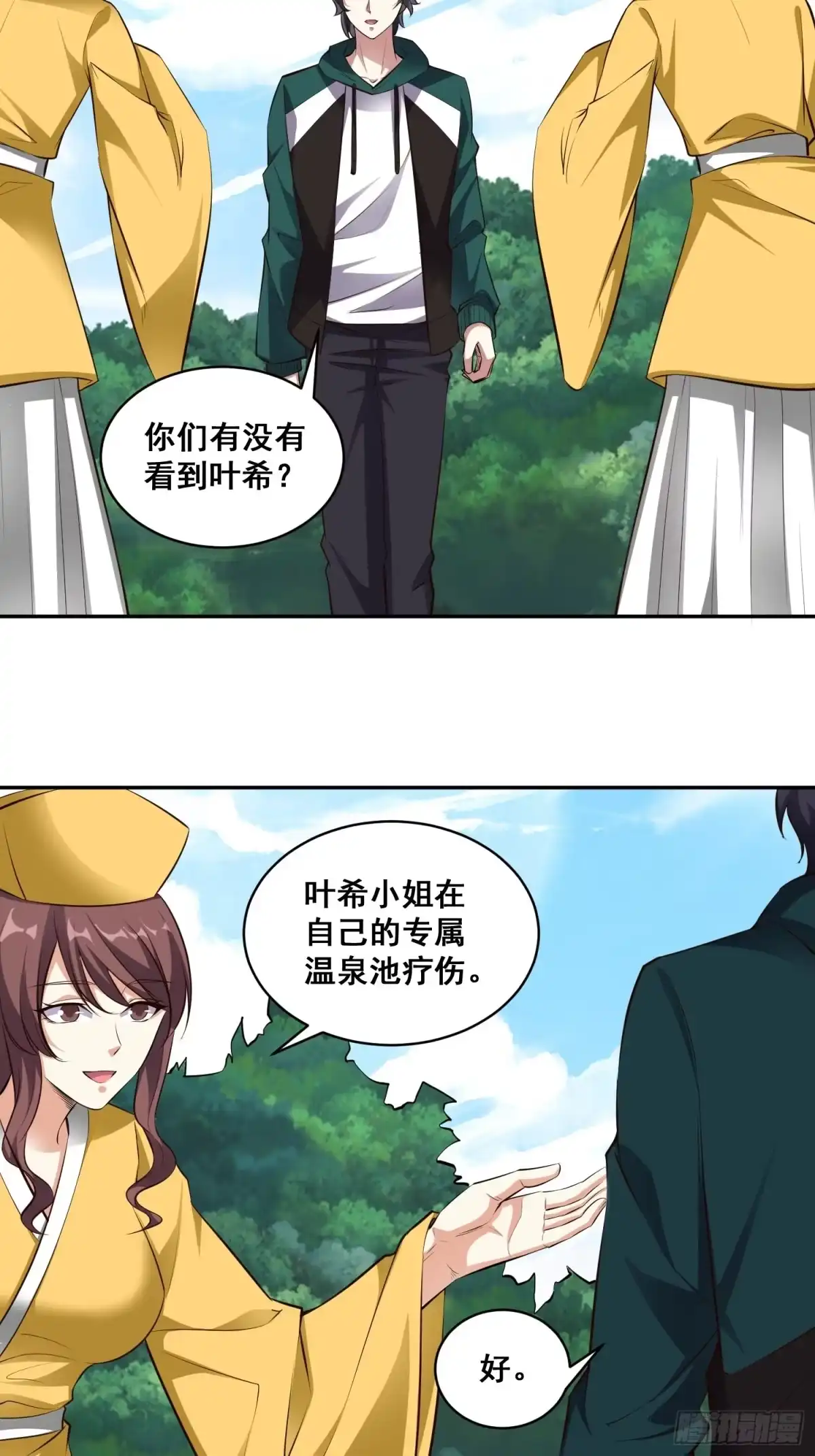 《我在温泉山庄当庄主》第16话 女浴池 第9页