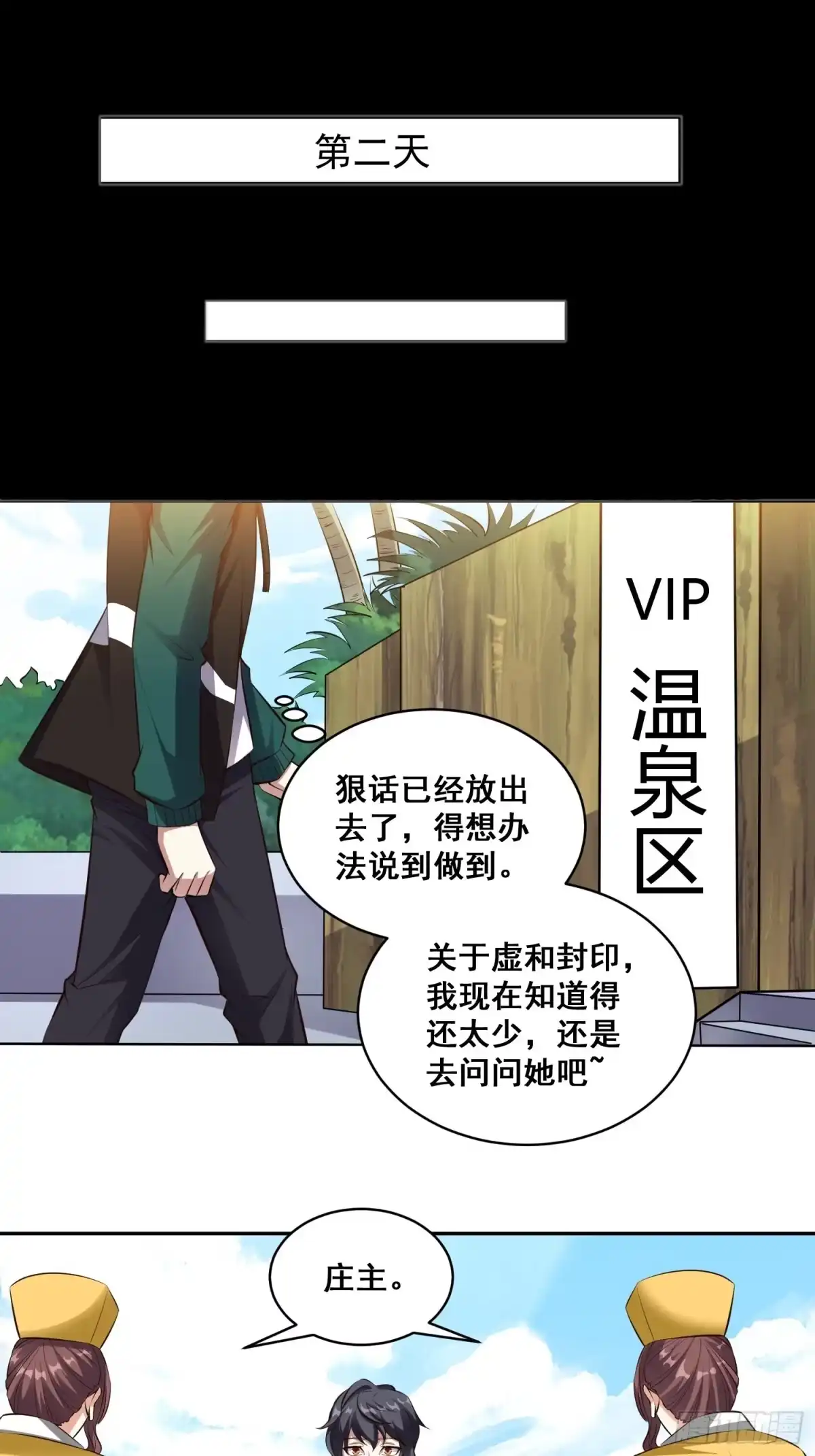 《我在温泉山庄当庄主》第16话 女浴池 第8页