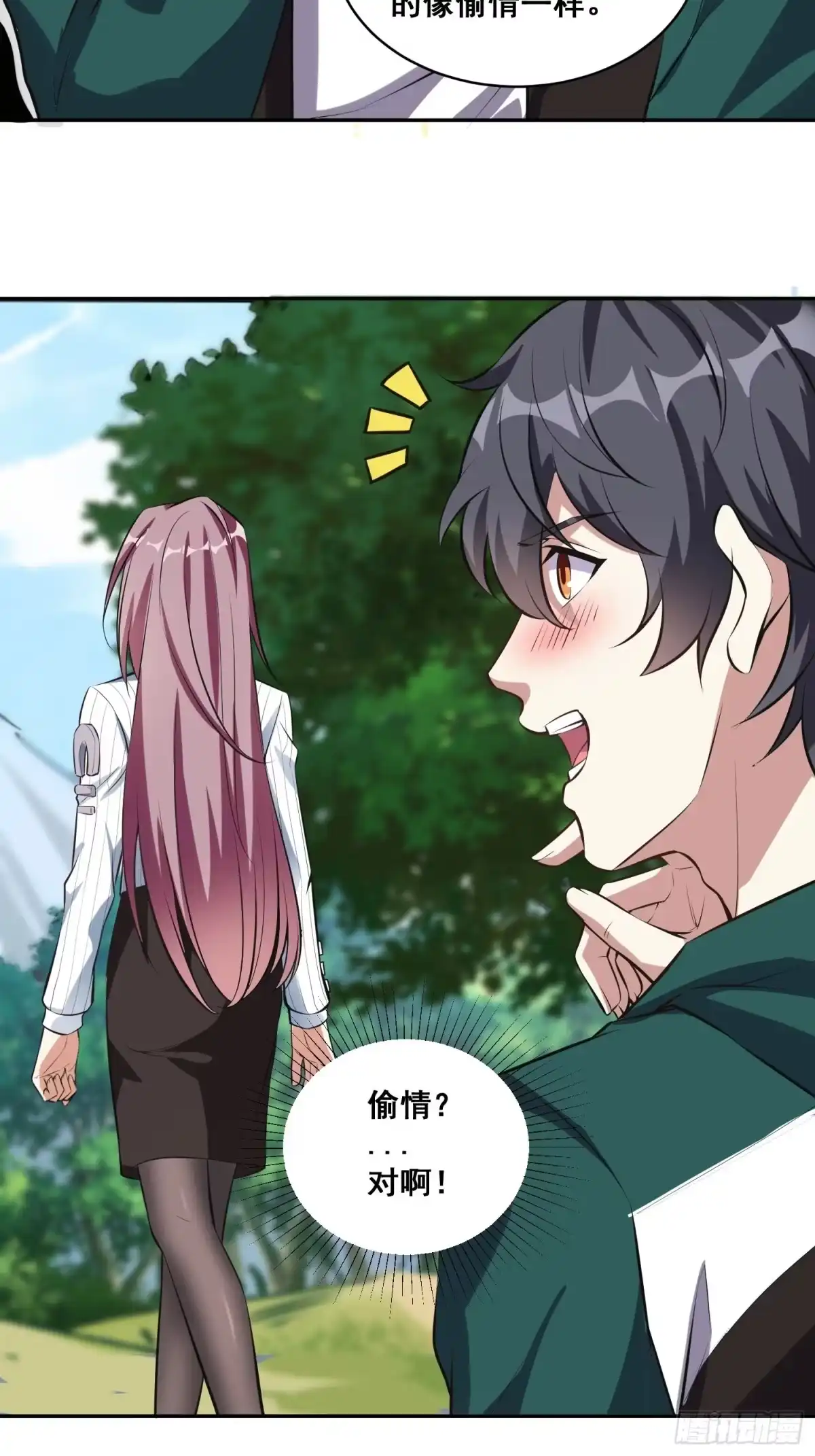 《我在温泉山庄当庄主》第17话 叶希带我偷情双修？ 第4页