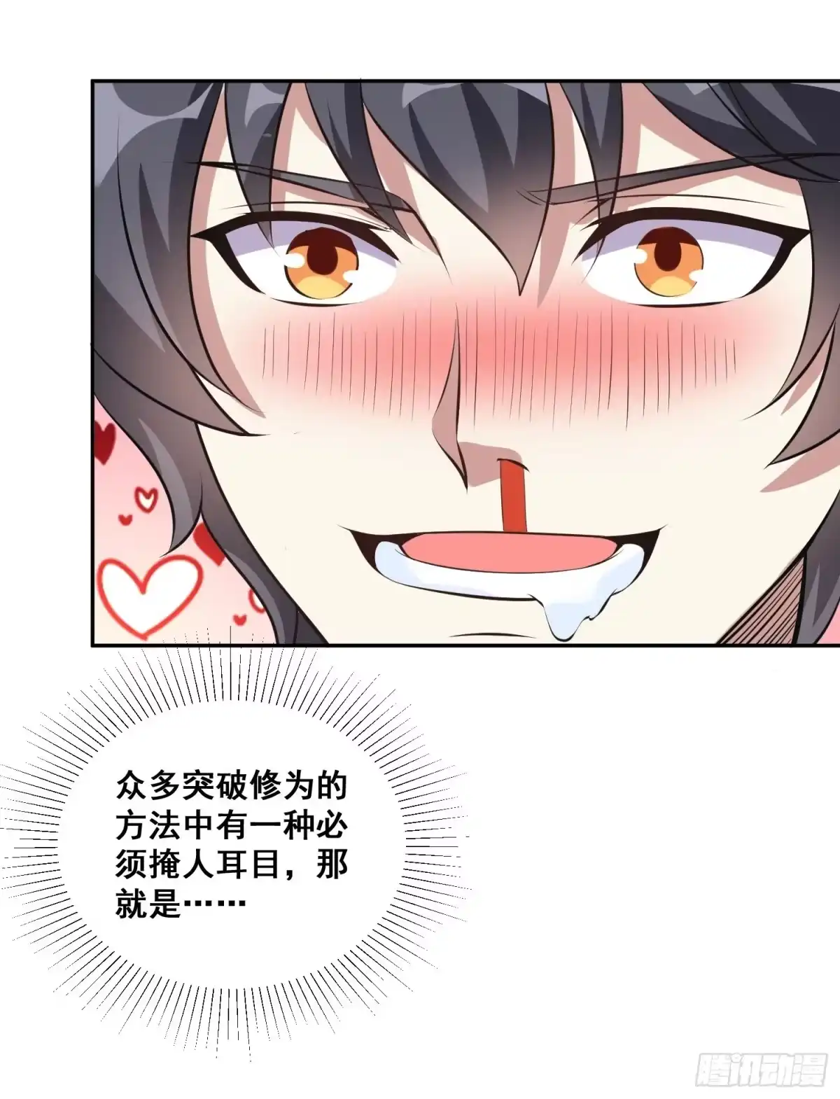 《我在温泉山庄当庄主》第17话 叶希带我偷情双修？ 第5页