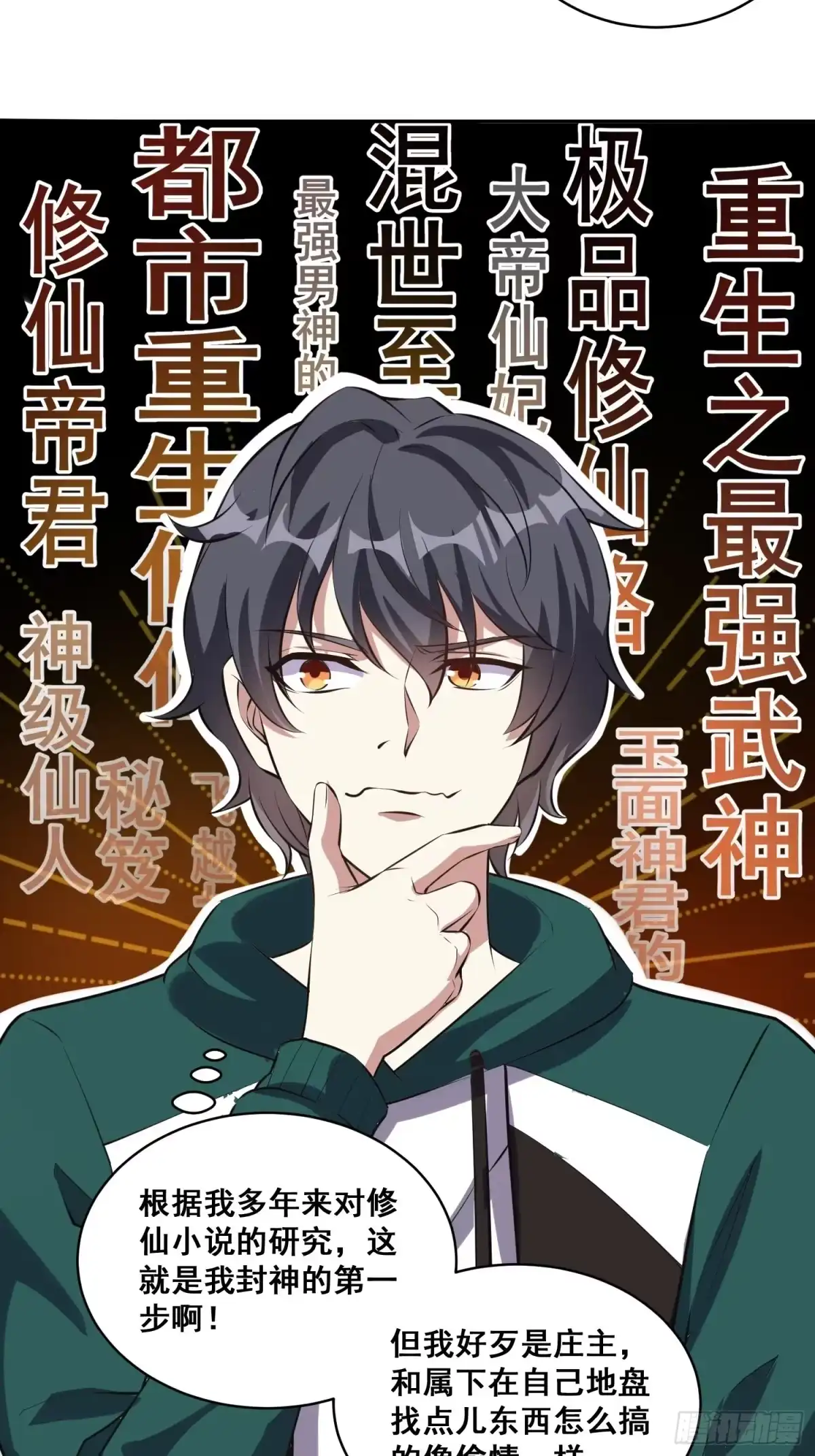《我在温泉山庄当庄主》第17话 叶希带我偷情双修？ 第3页