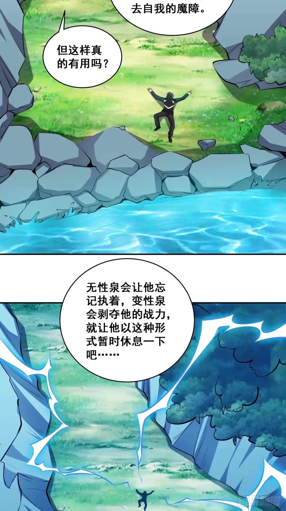 《我在温泉山庄当庄主》第17话 叶希带我偷情双修？ 第27页